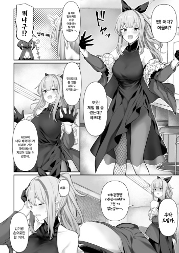 [Tobimura] MDR (Girls' Frontline) [Korean] cover