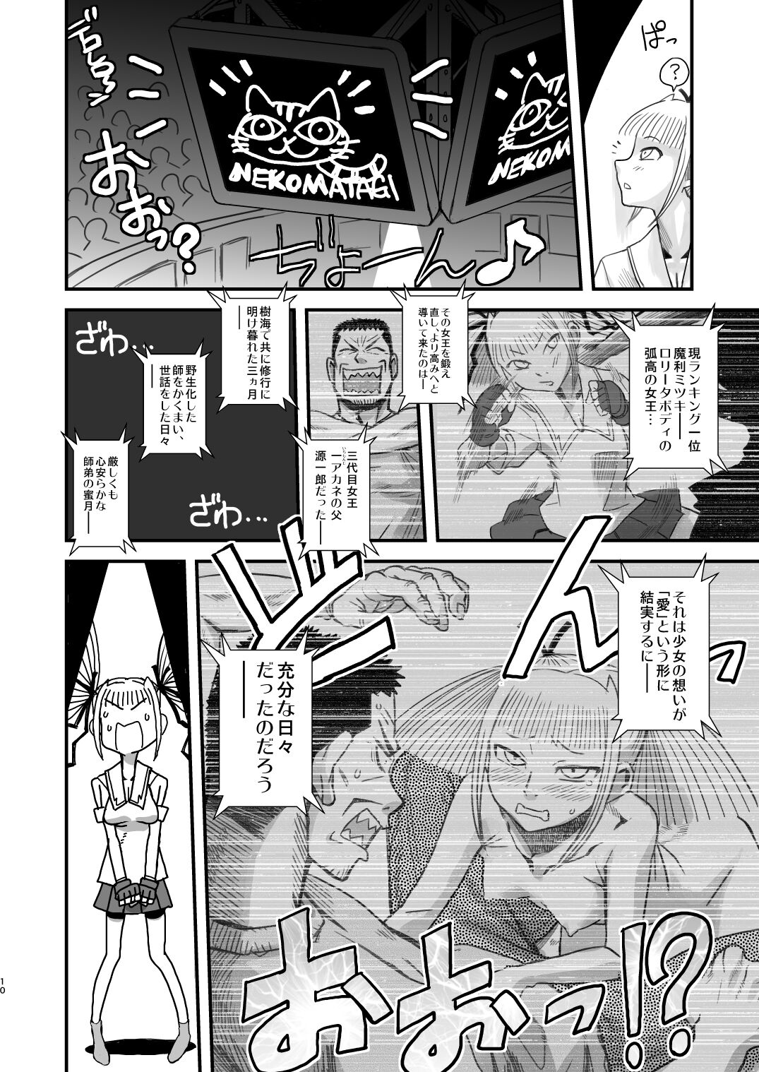 Chijo de Injuu page 10 full