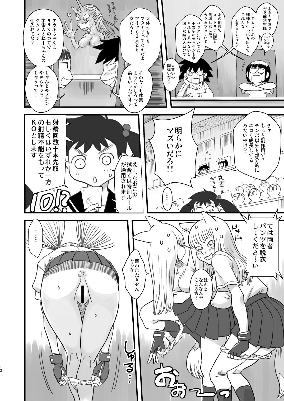 Chijo de Injuu page 12 full