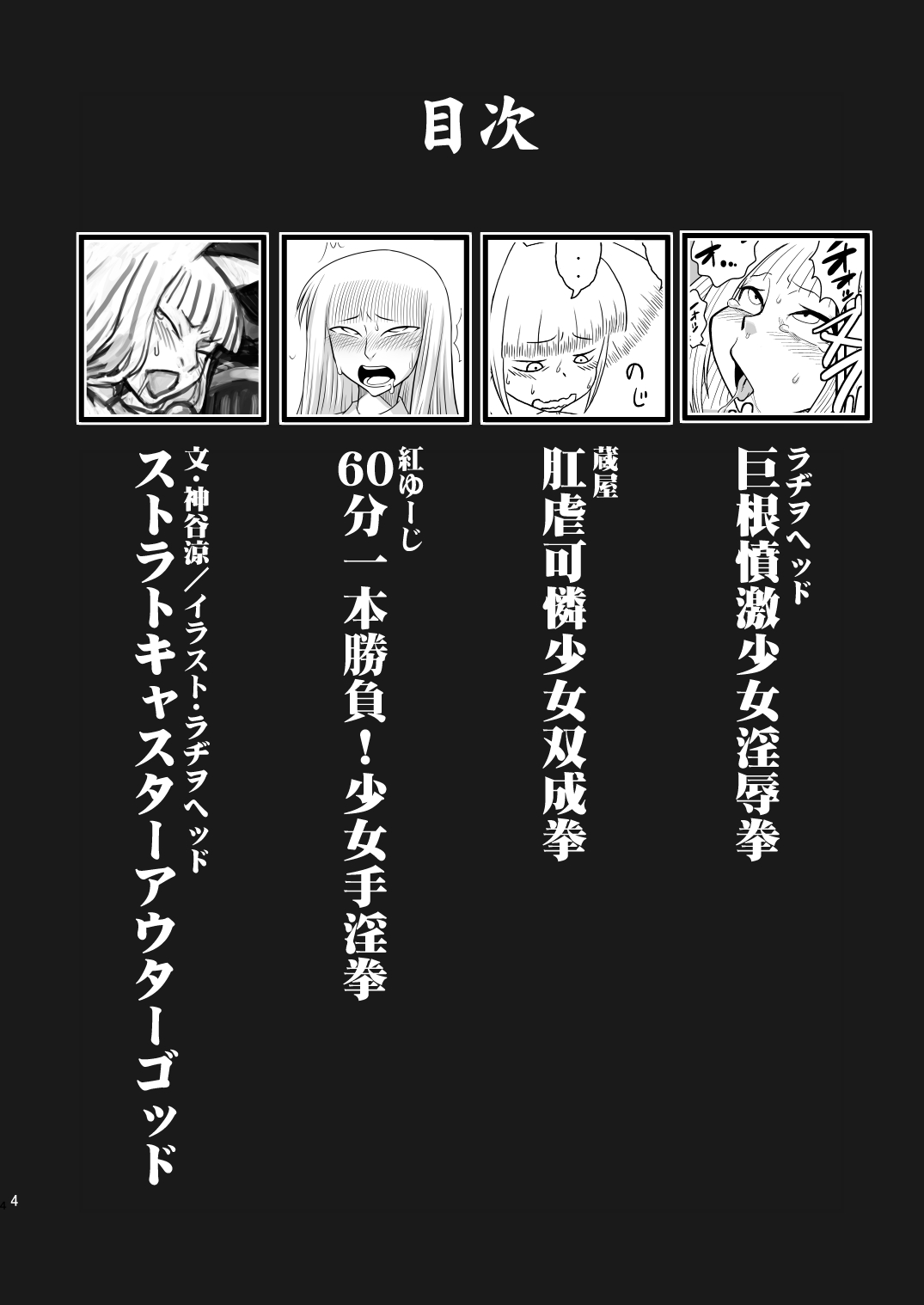 Chijo de Injuu page 4 full