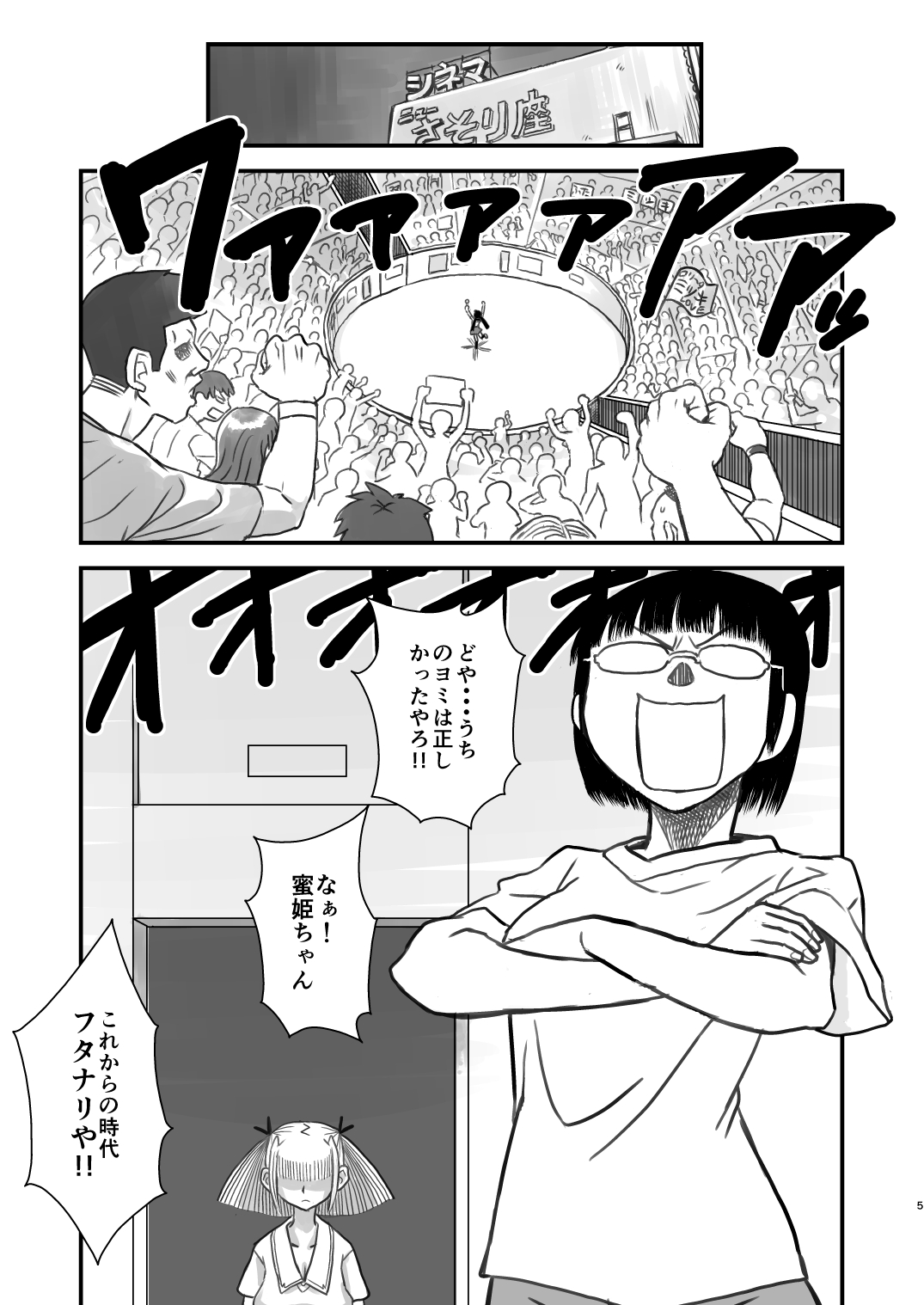 Chijo de Injuu page 5 full