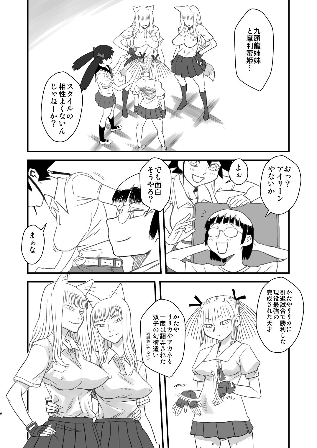 Chijo de Injuu page 8 full