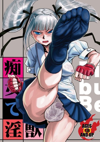 [Kakumei Seifu Kouhoushitsu (RADIOHEAD)] Chijo de Injuu (Bijo de Yajuu) [Digital] cover