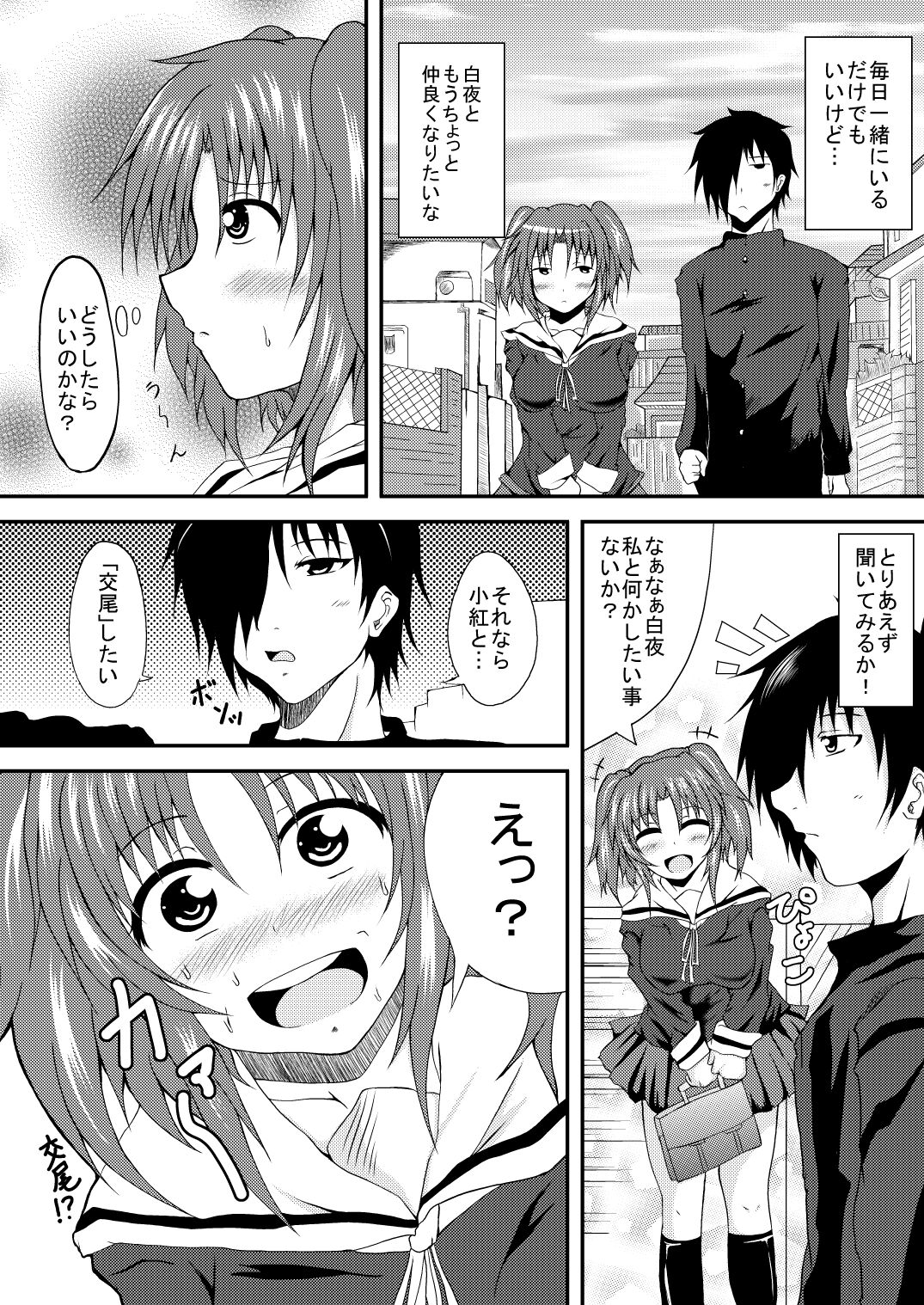Kobeni to. page 4 full