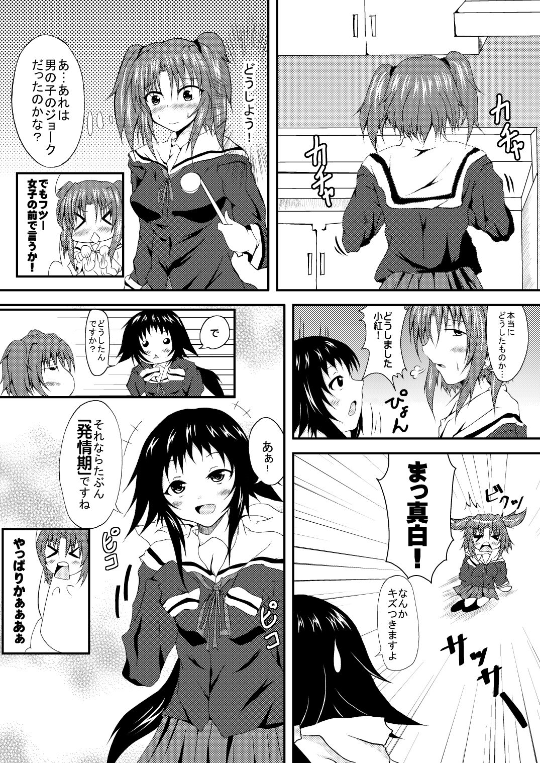 Kobeni to. page 5 full