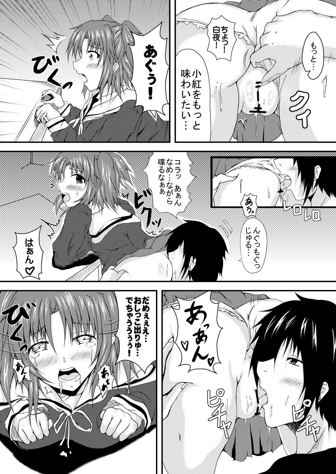 Kobeni to. page 8 full