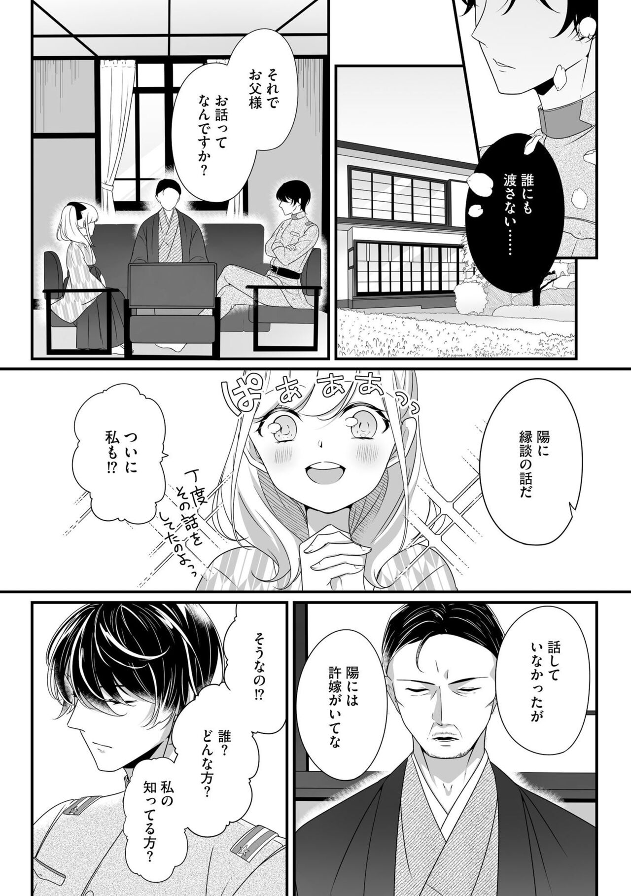 Imōto de, Tsuma de, Ichiban Itoshī Hito de ~ Haramu made omae o Idaki Tsubushiteyaru ~ 1 page 11 full