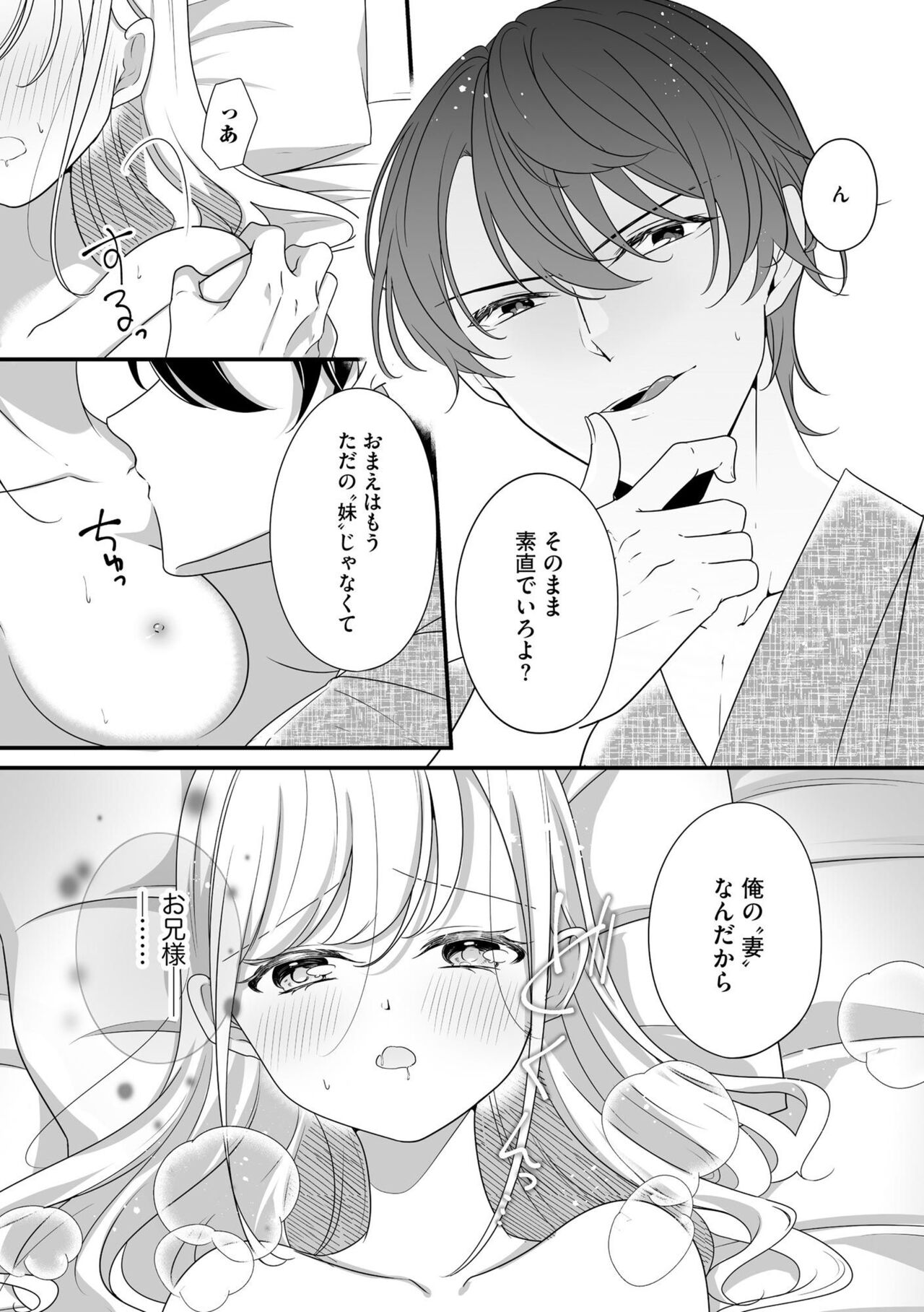 Imōto de, Tsuma de, Ichiban Itoshī Hito de ~ Haramu made omae o Idaki Tsubushiteyaru ~ 1 page 5 full