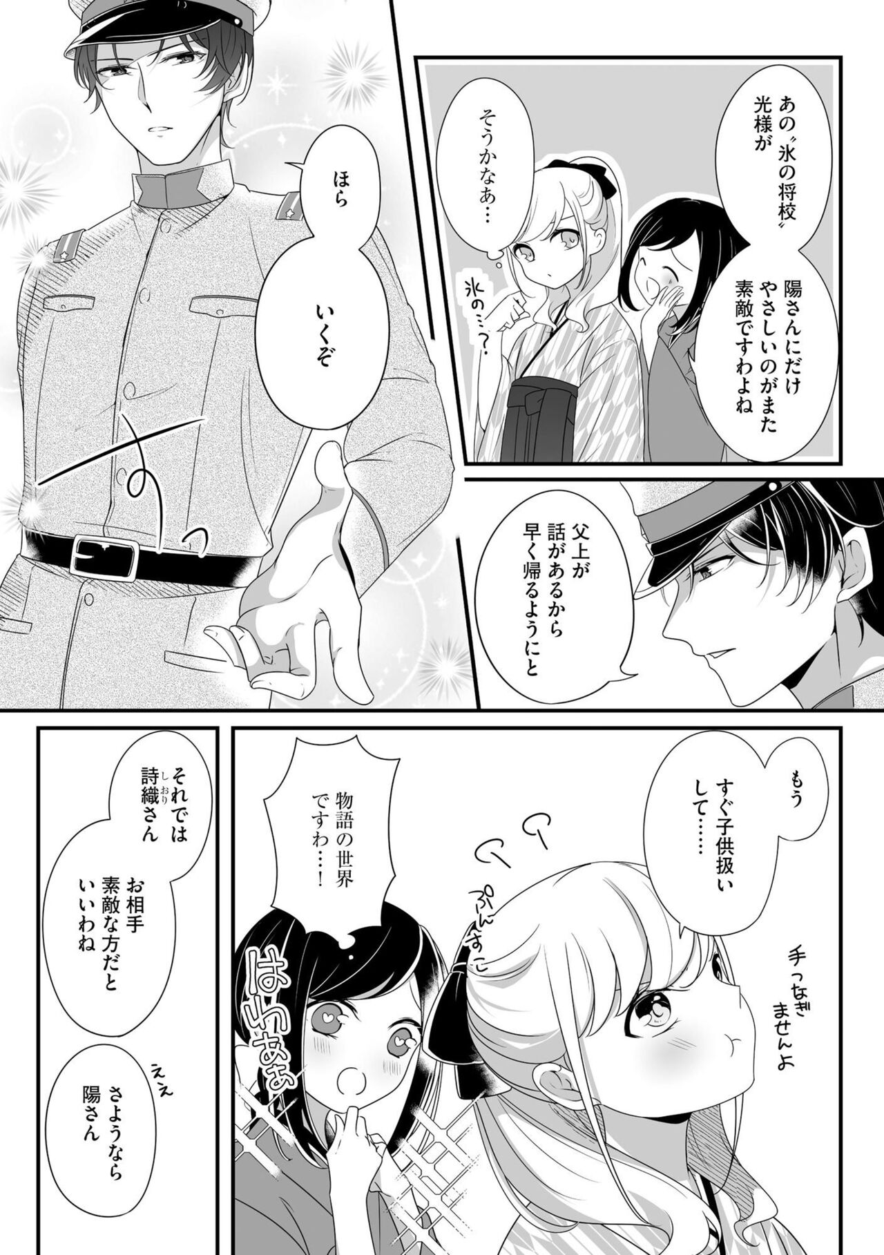 Imōto de, Tsuma de, Ichiban Itoshī Hito de ~ Haramu made omae o Idaki Tsubushiteyaru ~ 1 page 9 full