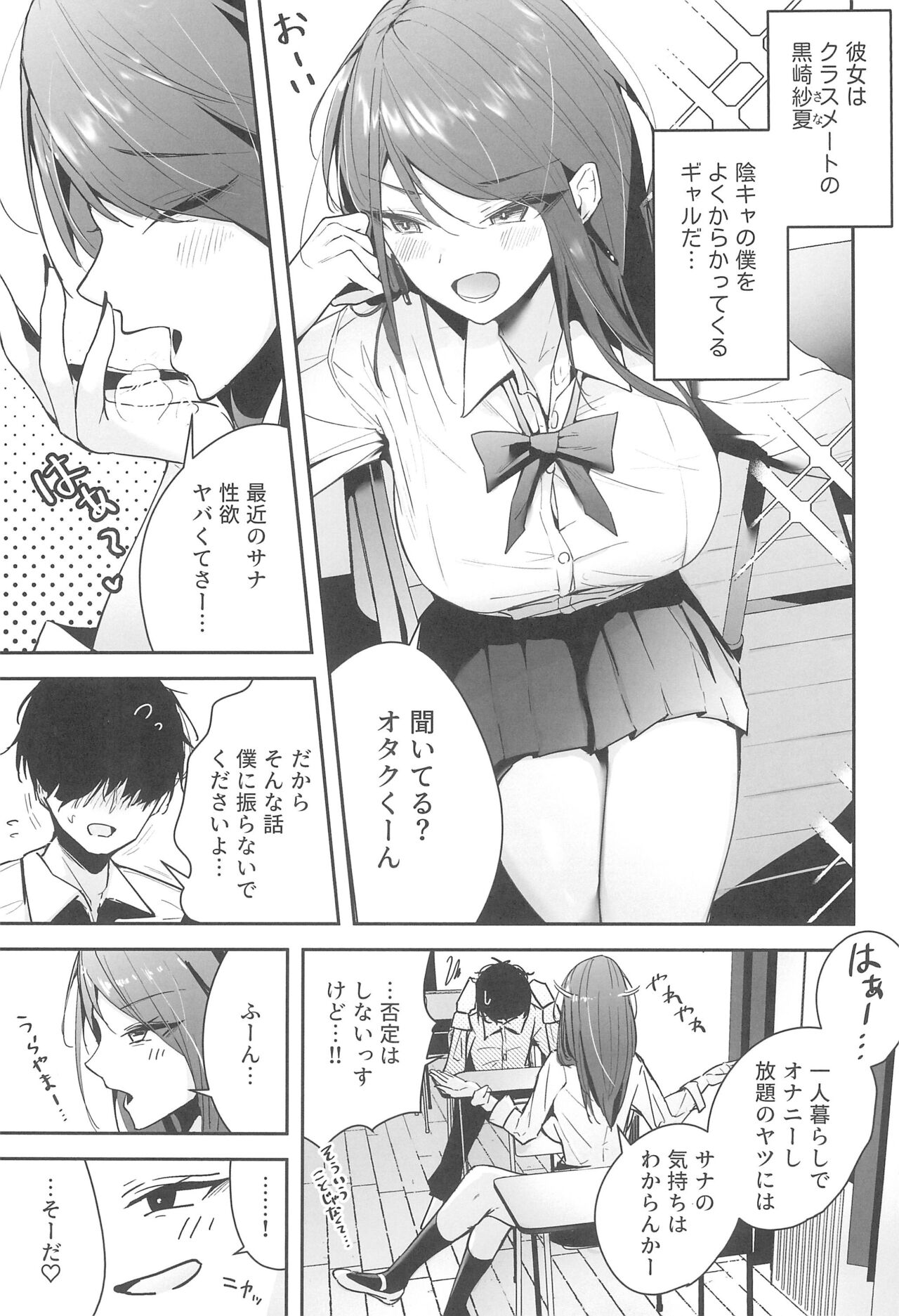 Zako Manko Sefri no Kurosaki-san page 3 full
