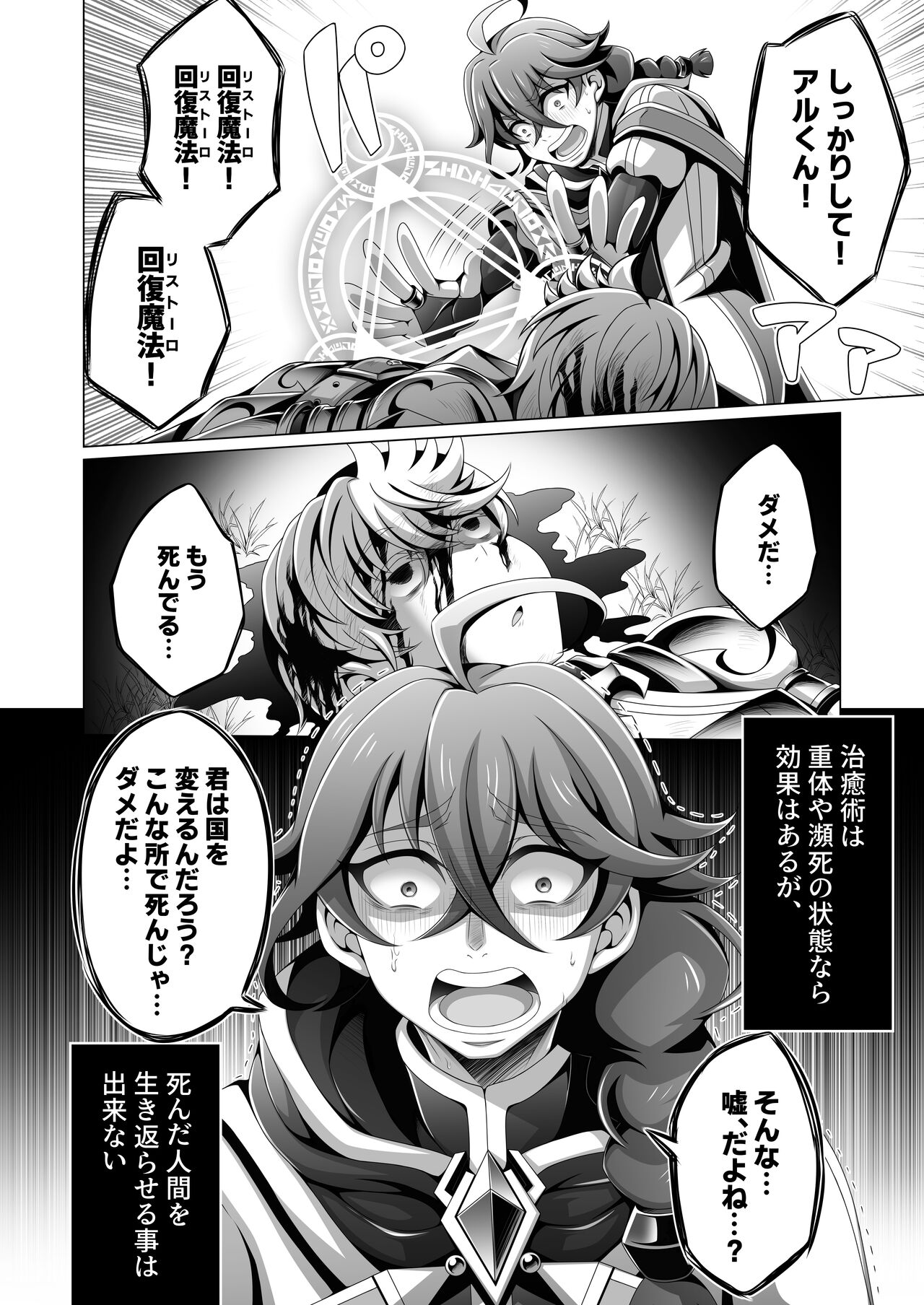 Otoko Chiyushi to Shounen Kishi no Sosei kara Hajimaru Kimyou na Kankei page 11 full