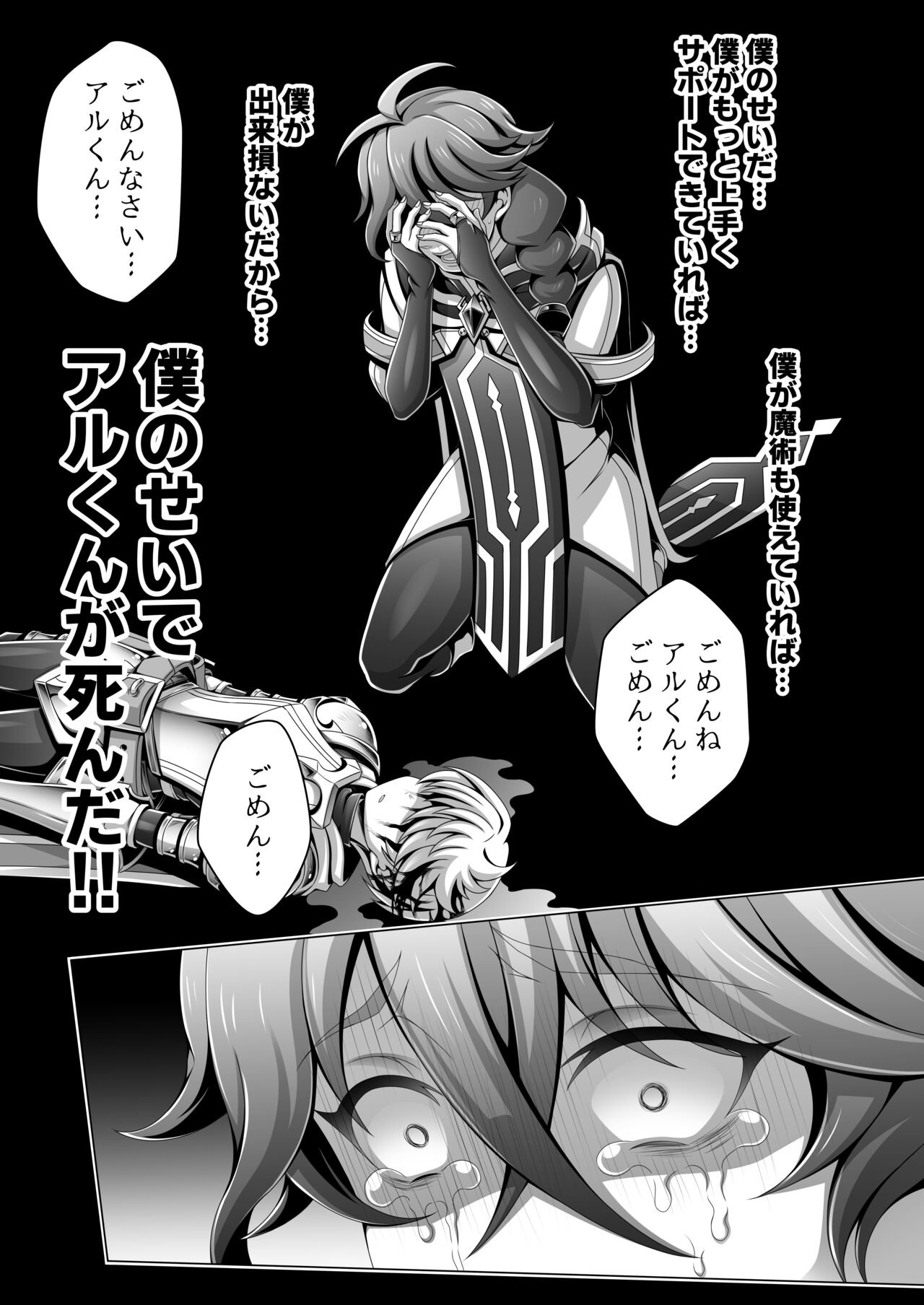 Otoko Chiyushi to Shounen Kishi no Sosei kara Hajimaru Kimyou na Kankei page 12 full