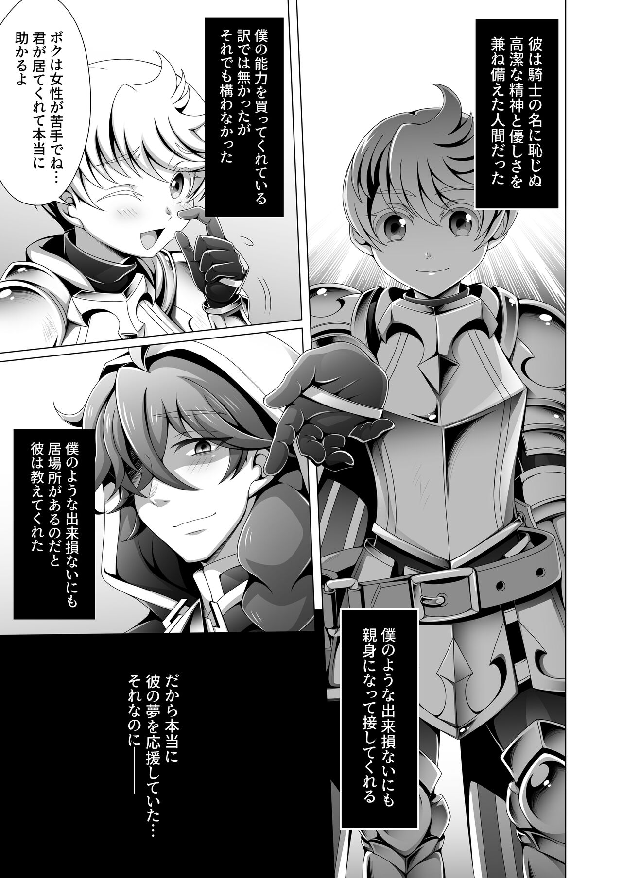 Otoko Chiyushi to Shounen Kishi no Sosei kara Hajimaru Kimyou na Kankei page 6 full