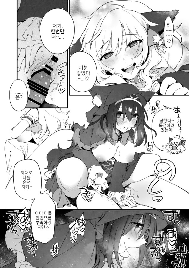 Harem Halloween Party | 하렘 할로윈 파티 page 11 full