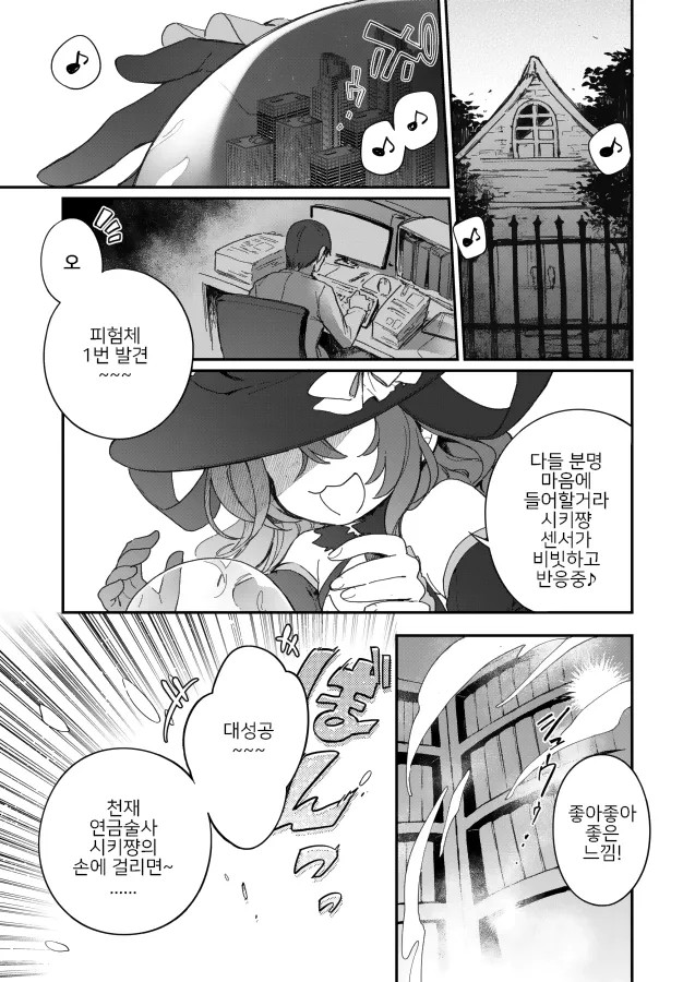 Harem Halloween Party | 하렘 할로윈 파티 page 2 full