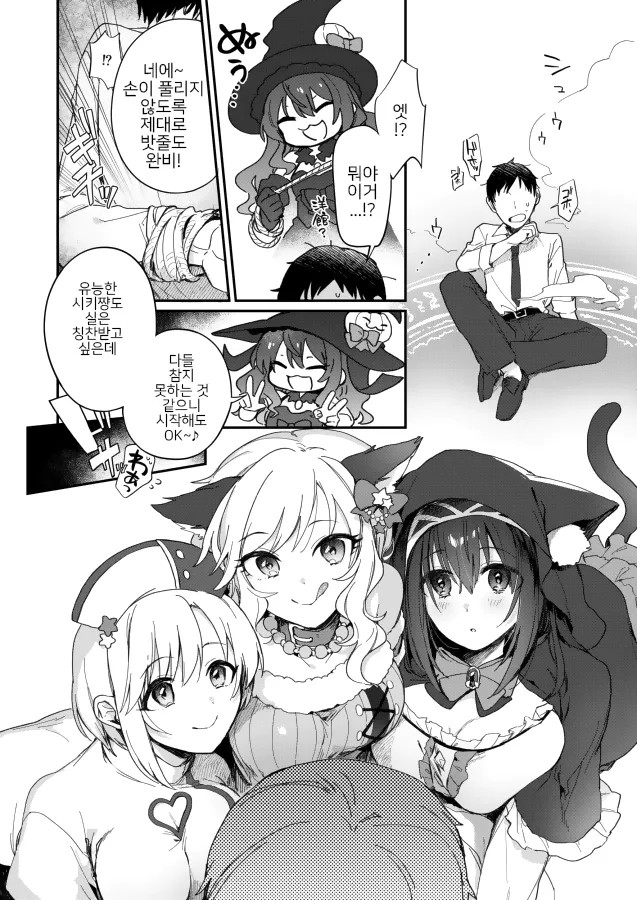 Harem Halloween Party | 하렘 할로윈 파티 page 3 full