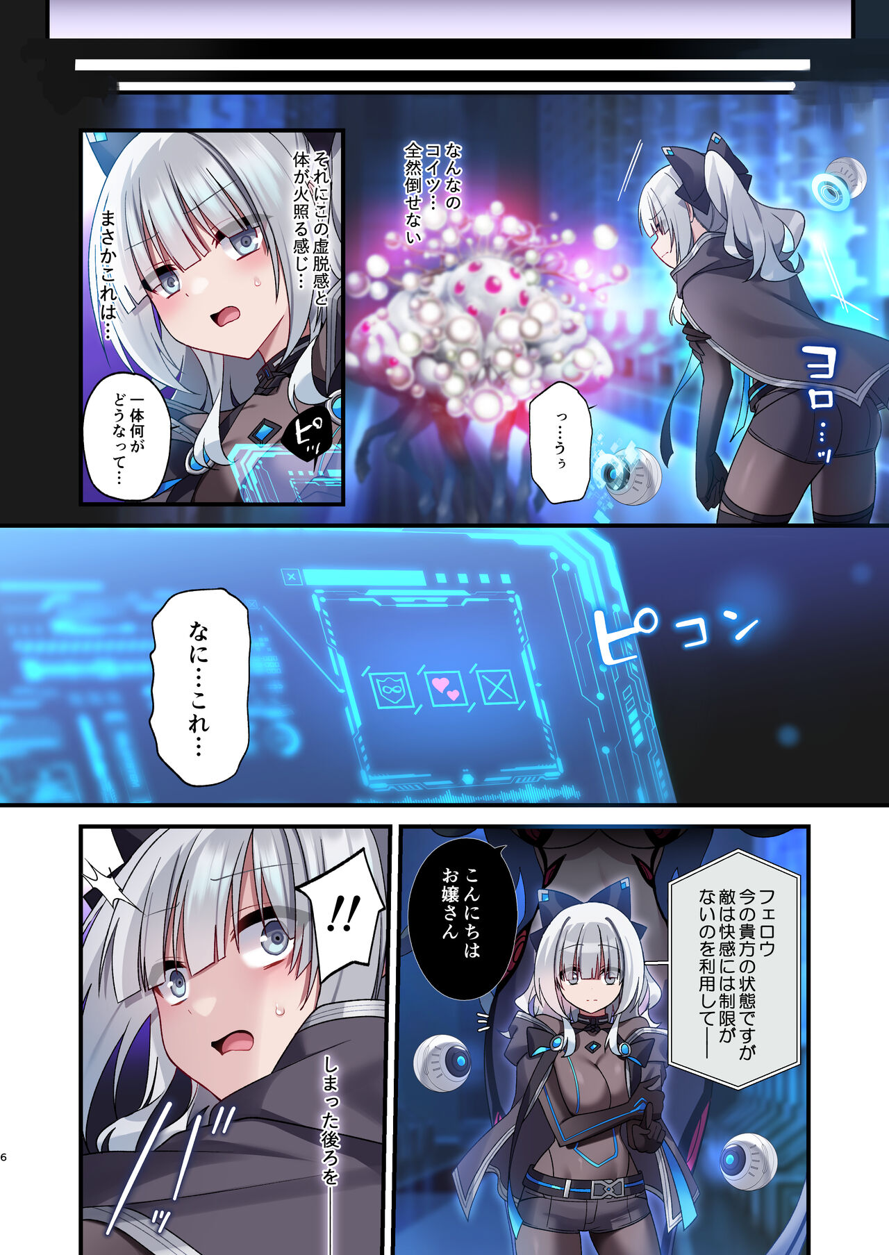 Dennou Shoujo wa Kasou Sekai ni Shizumi Yuku page 6 full