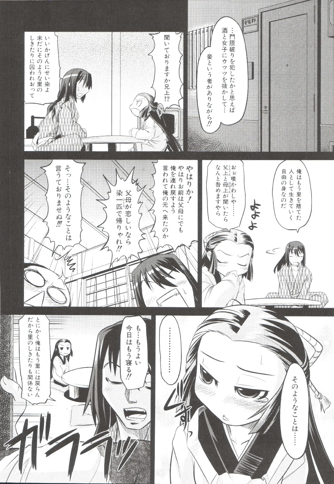 Takuramakan Doubutsuen-Taklamakan Zoo page 11 full