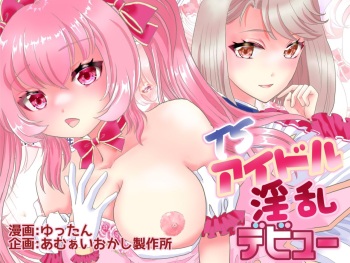 [Amuai Okashi Seisakusho (Yuttan)] Ts Idol Inran Debut cover