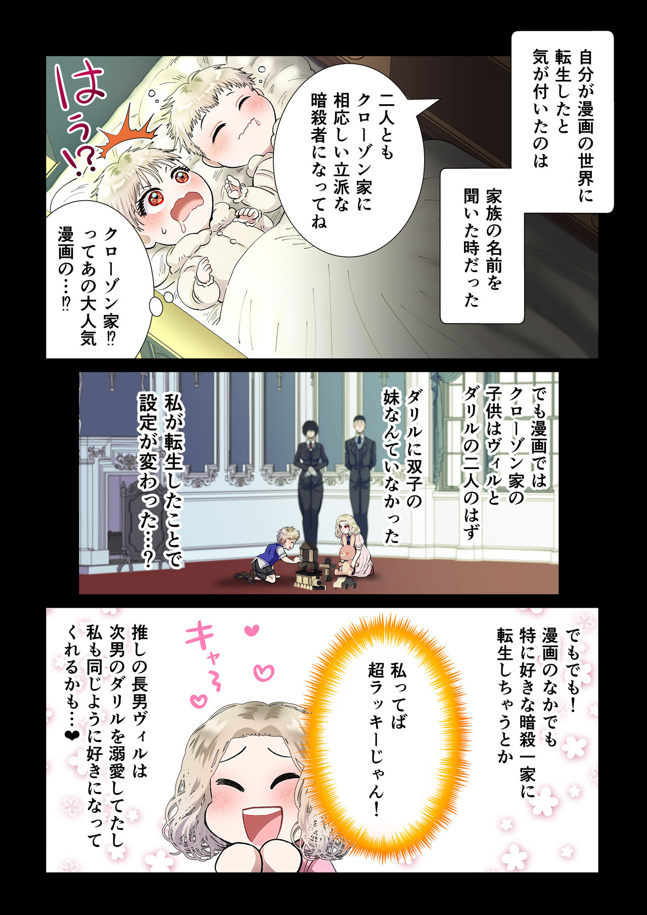 Kanbi na Jigoku ~Heibon OL ga Ansatsu Ikka no Musume ni Tensei Shitara...~ page 5 full