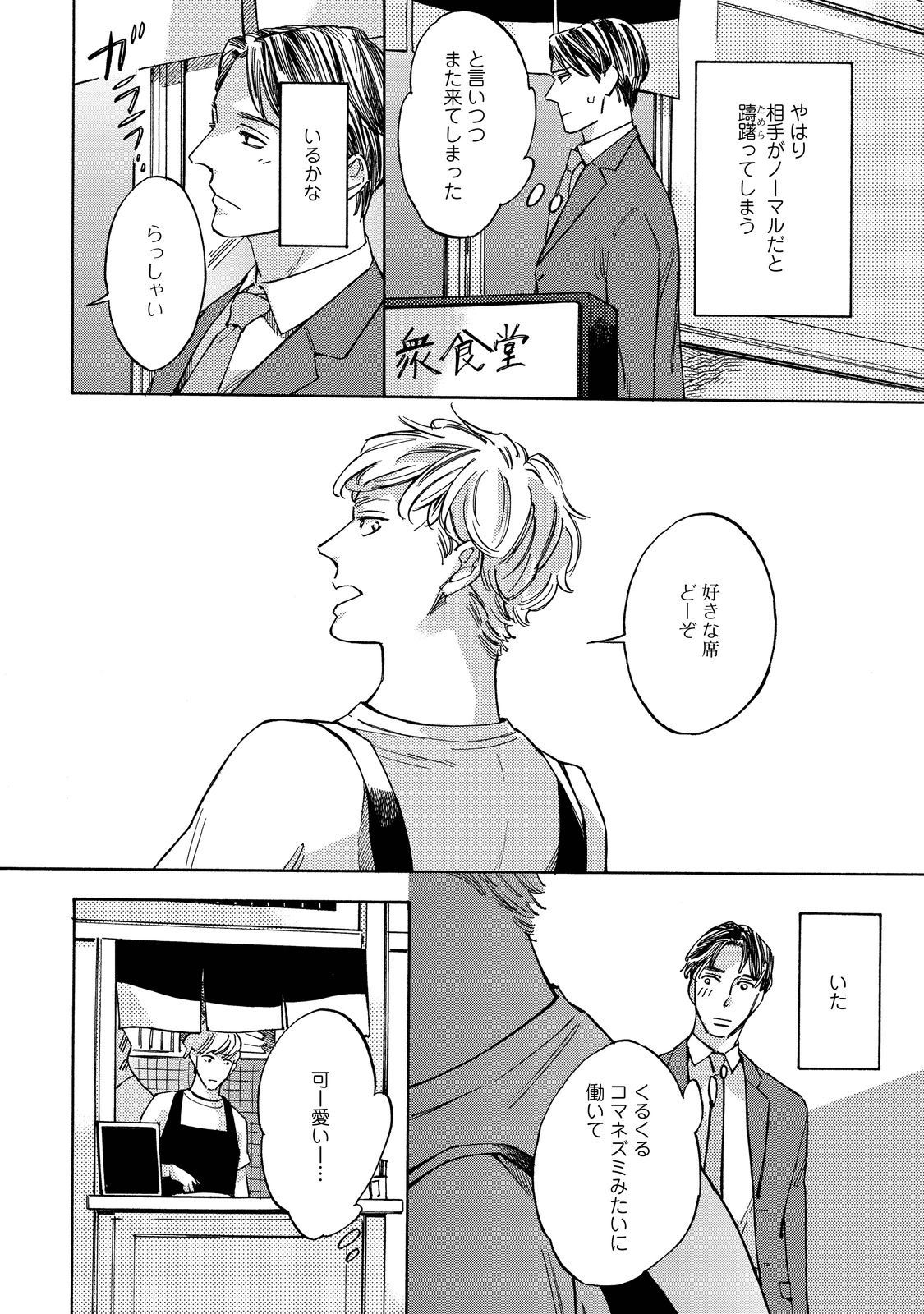Koi Tokidoki, Yaki Saba Teishoku page 11 full