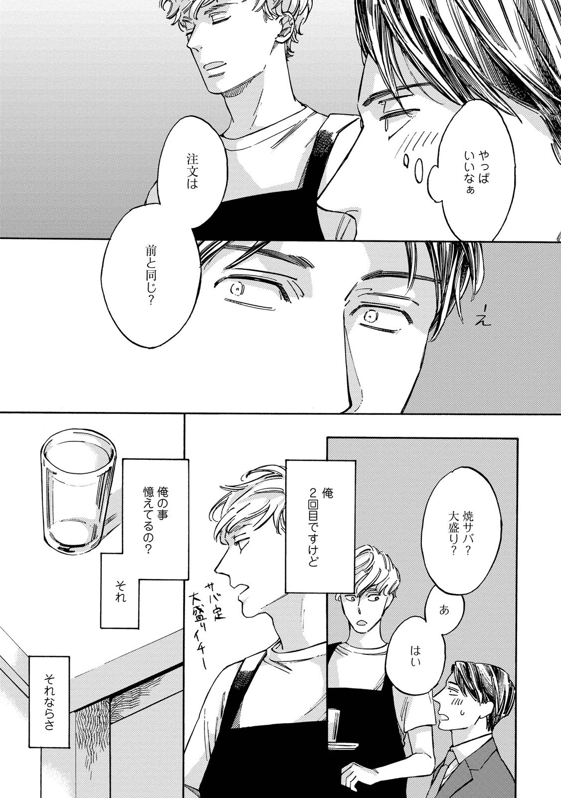 Koi Tokidoki, Yaki Saba Teishoku page 12 full