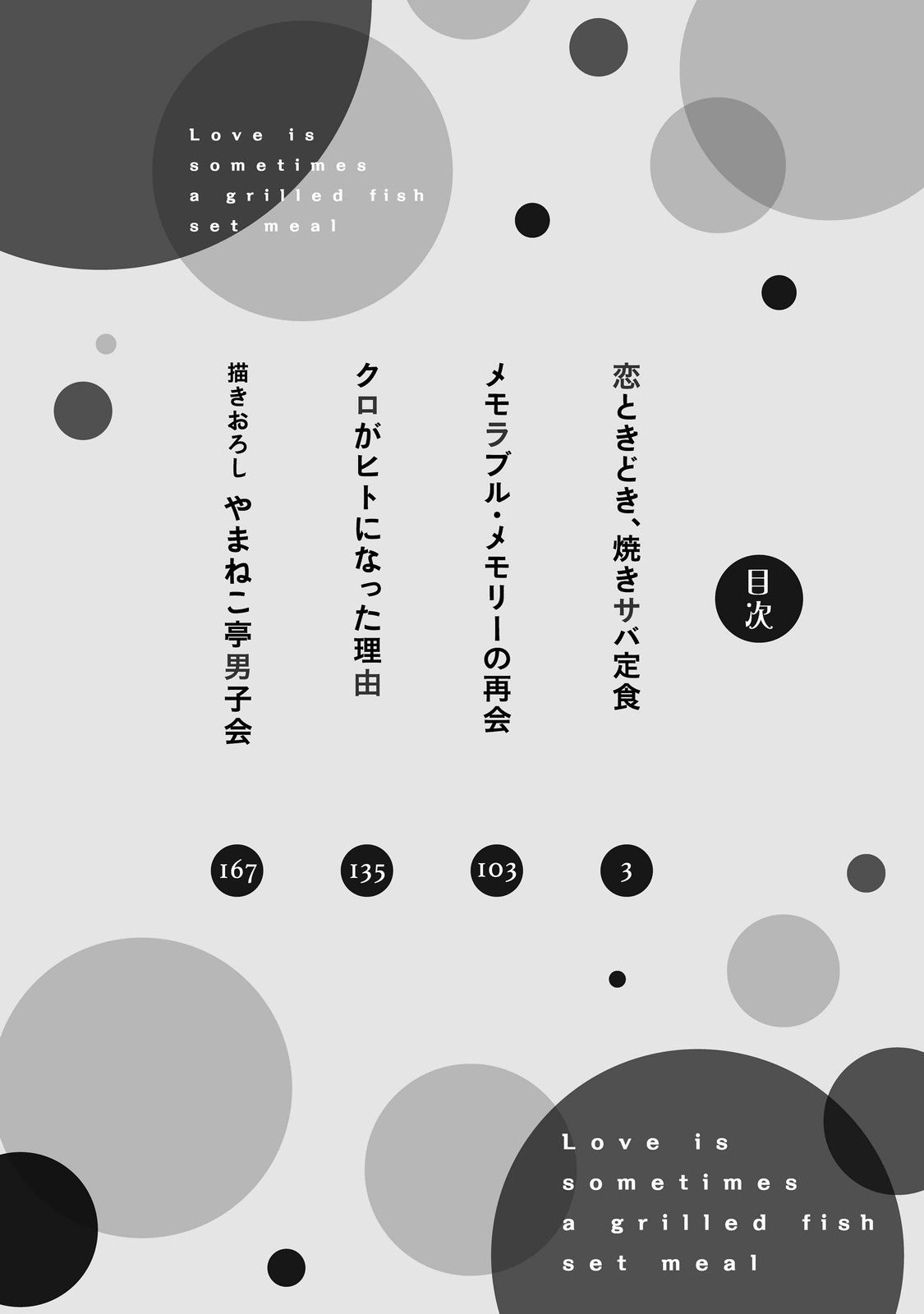 Koi Tokidoki, Yaki Saba Teishoku page 3 full