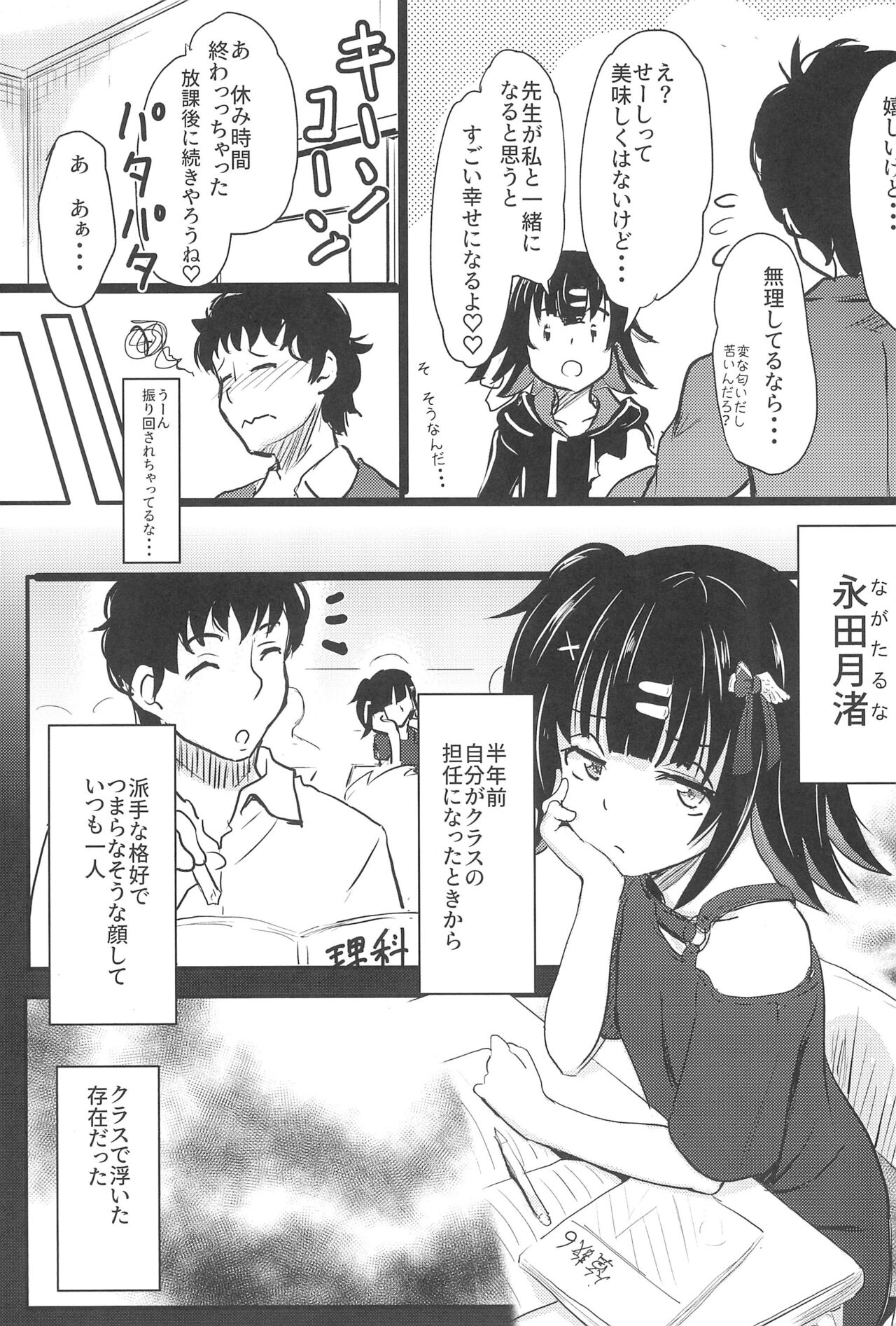Chicchakute Omoi Kanojo page 11 full