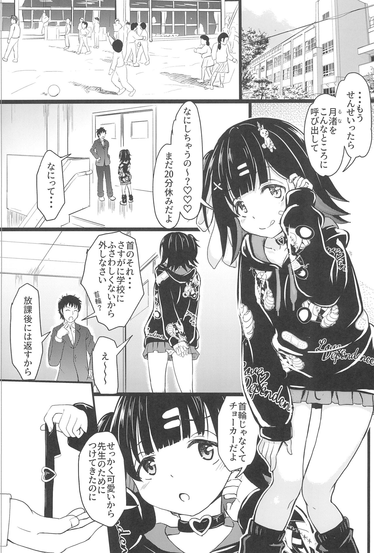 Chicchakute Omoi Kanojo page 5 full