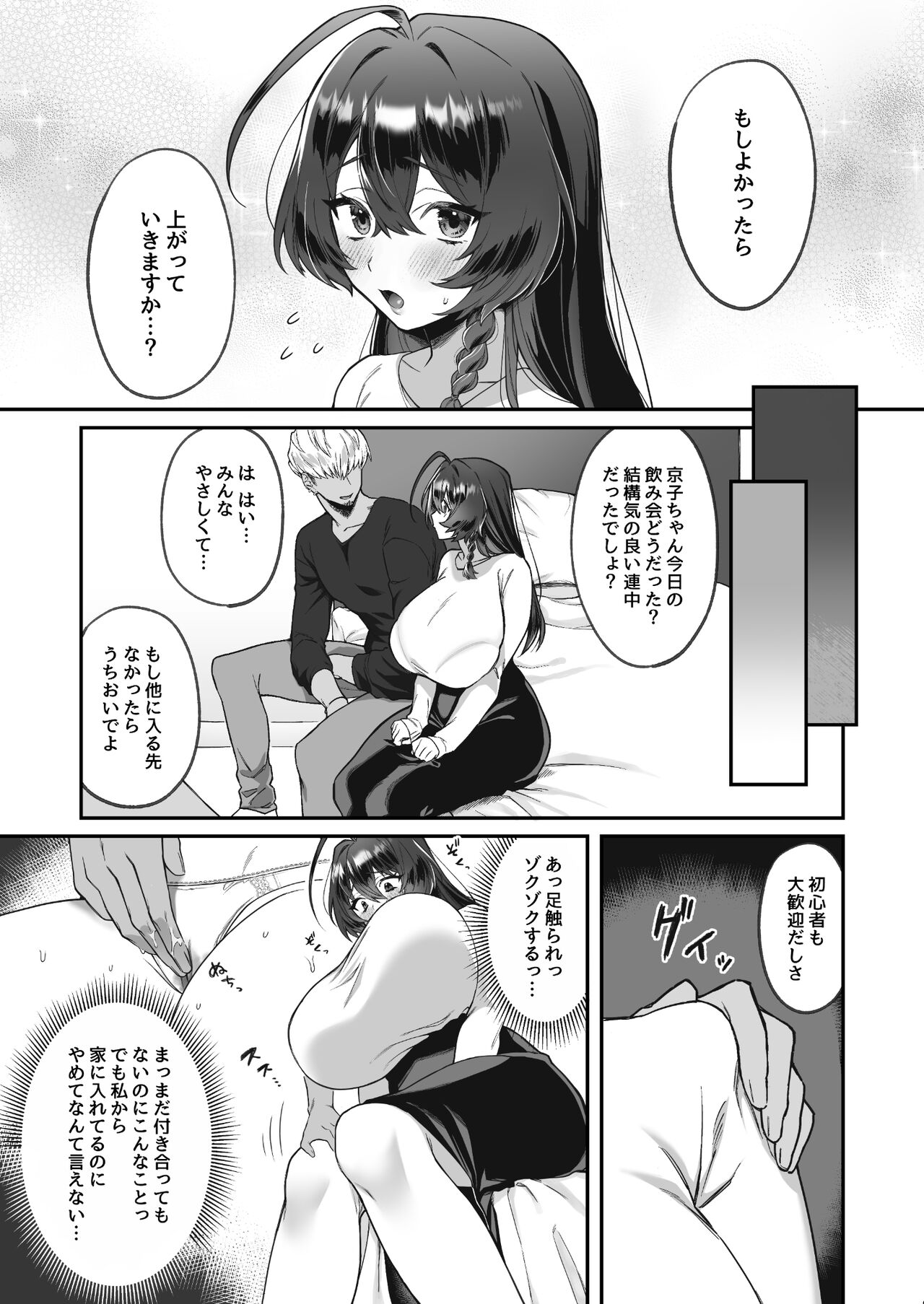 Inaka kara Joukyou shitara Kareshi ga Dekimashita! page 9 full