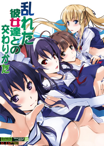 [Ryu-Seki-Do (Nagare Hyo-go)] Midareta Kanojotachi to no Majiwarikata (Saenai Heroine no Sodatekata) [Digital] cover