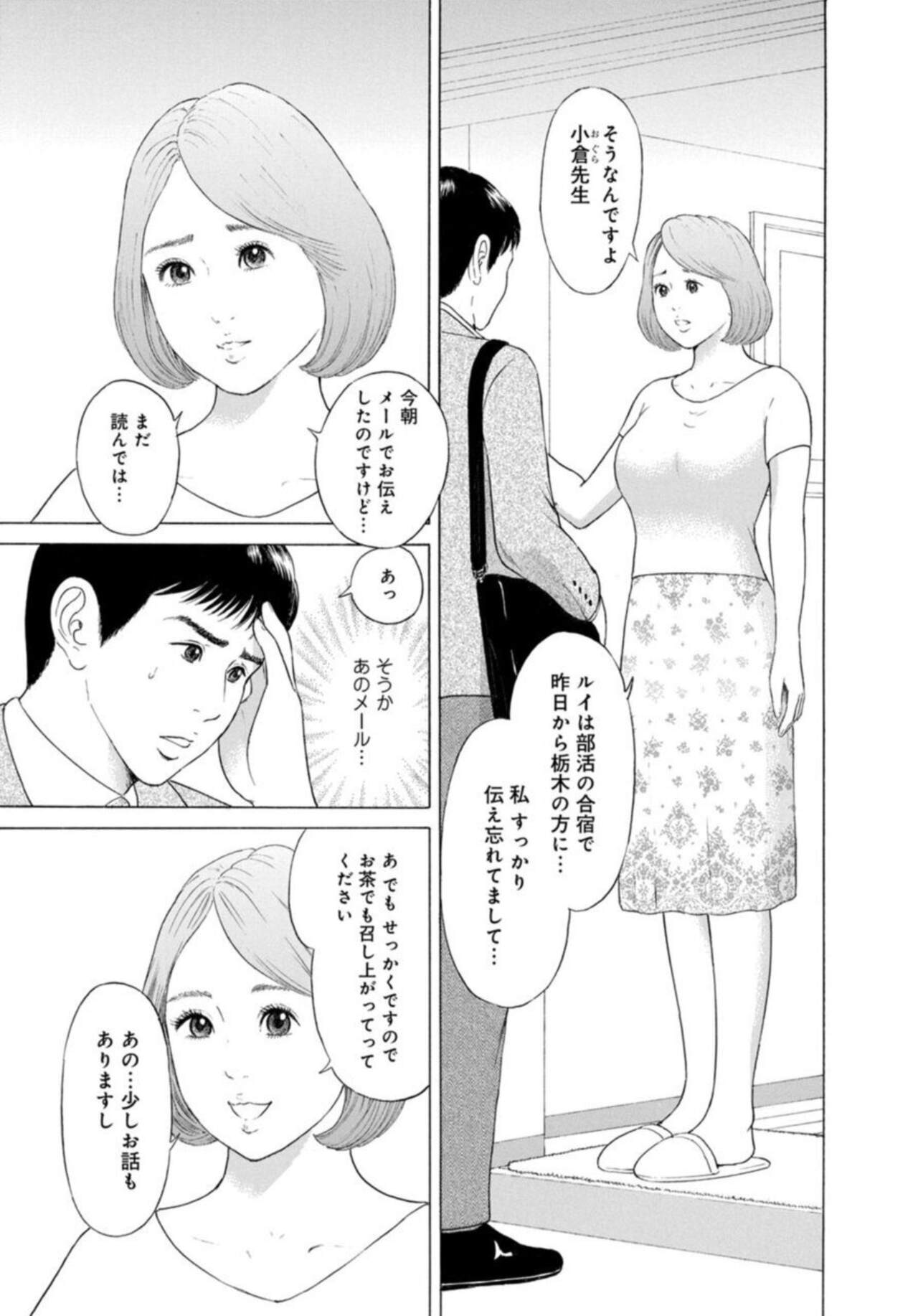 Hitozuma no Yawarakana Hada o Daite ～ Musume o īwake ni Katei Kyōshi ni Idakareru Okusama ～1-2 page 7 full
