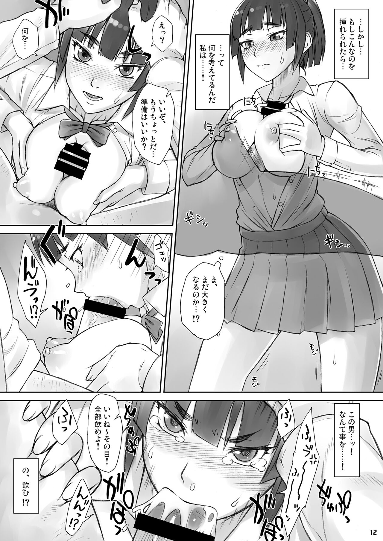 Senpai Dakkan Complete+ page 11 full