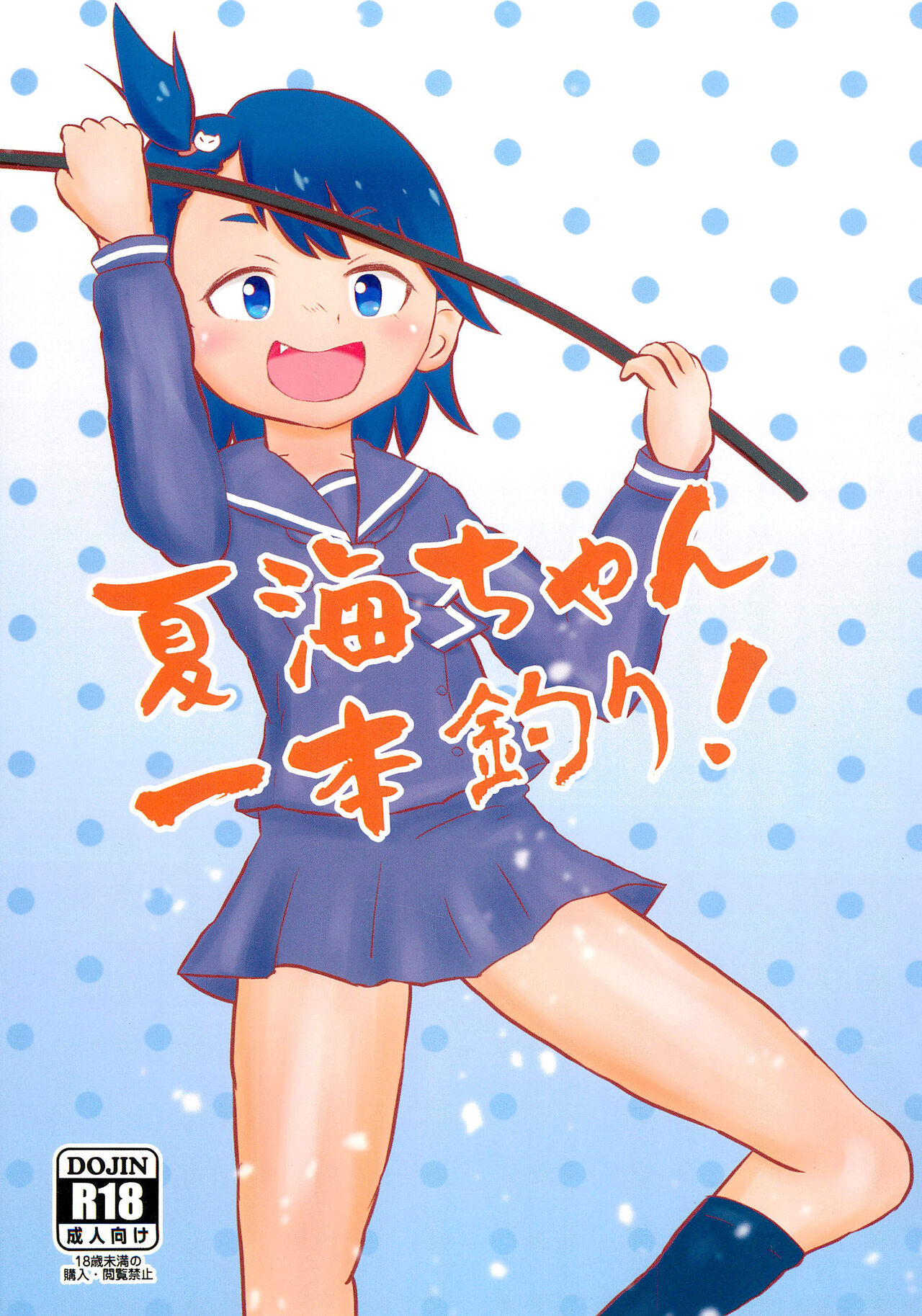 Natsumi-chan Ipponzuri! page 1 full