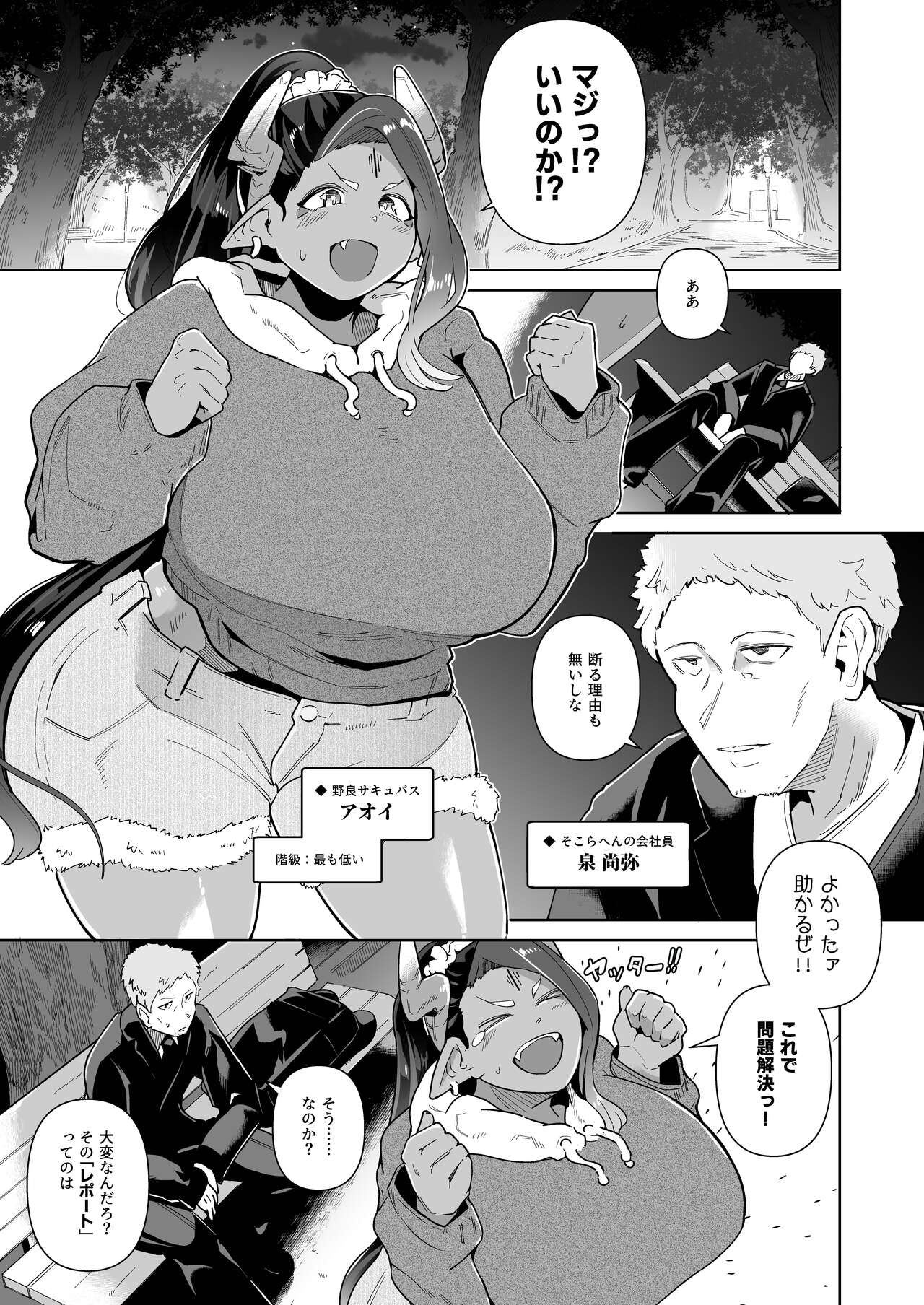 Mucchiri Dekachichi Orekko Succubus no Sakusei Report Funtouki page 4 full
