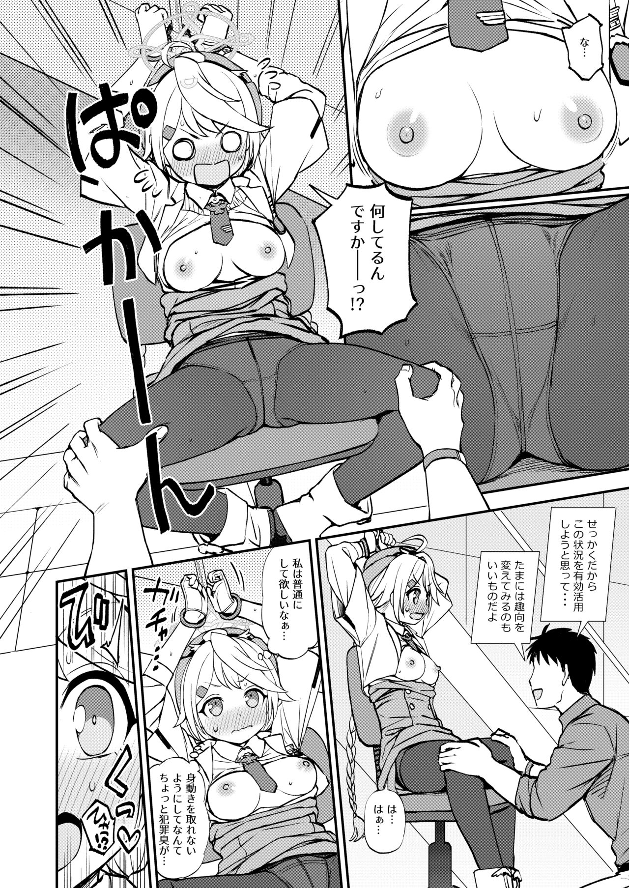 Sensei to Seito to no XXX wa Kivotos de wa Hanzai de wa Arimasen! page 11 full