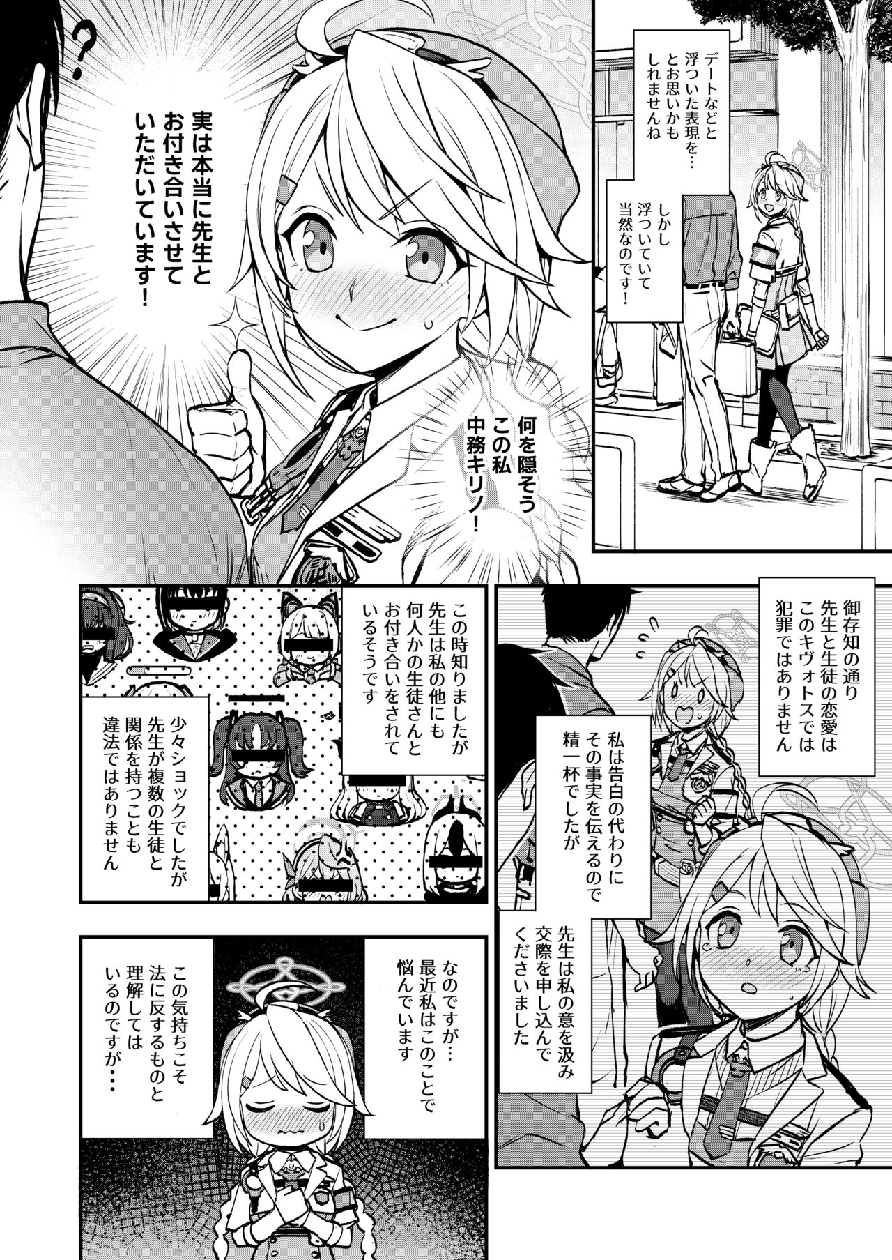 Sensei to Seito to no XXX wa Kivotos de wa Hanzai de wa Arimasen! page 3 full
