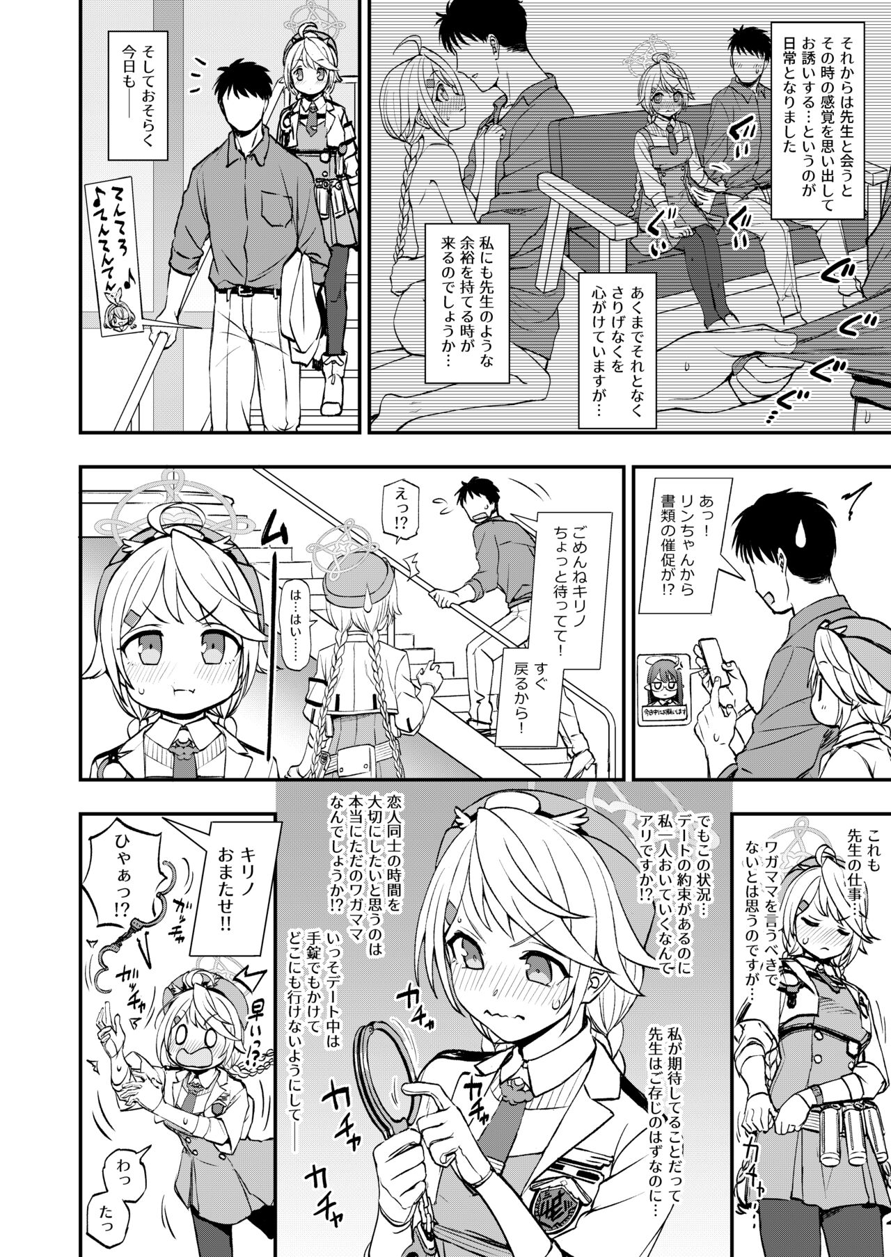Sensei to Seito to no XXX wa Kivotos de wa Hanzai de wa Arimasen! page 9 full