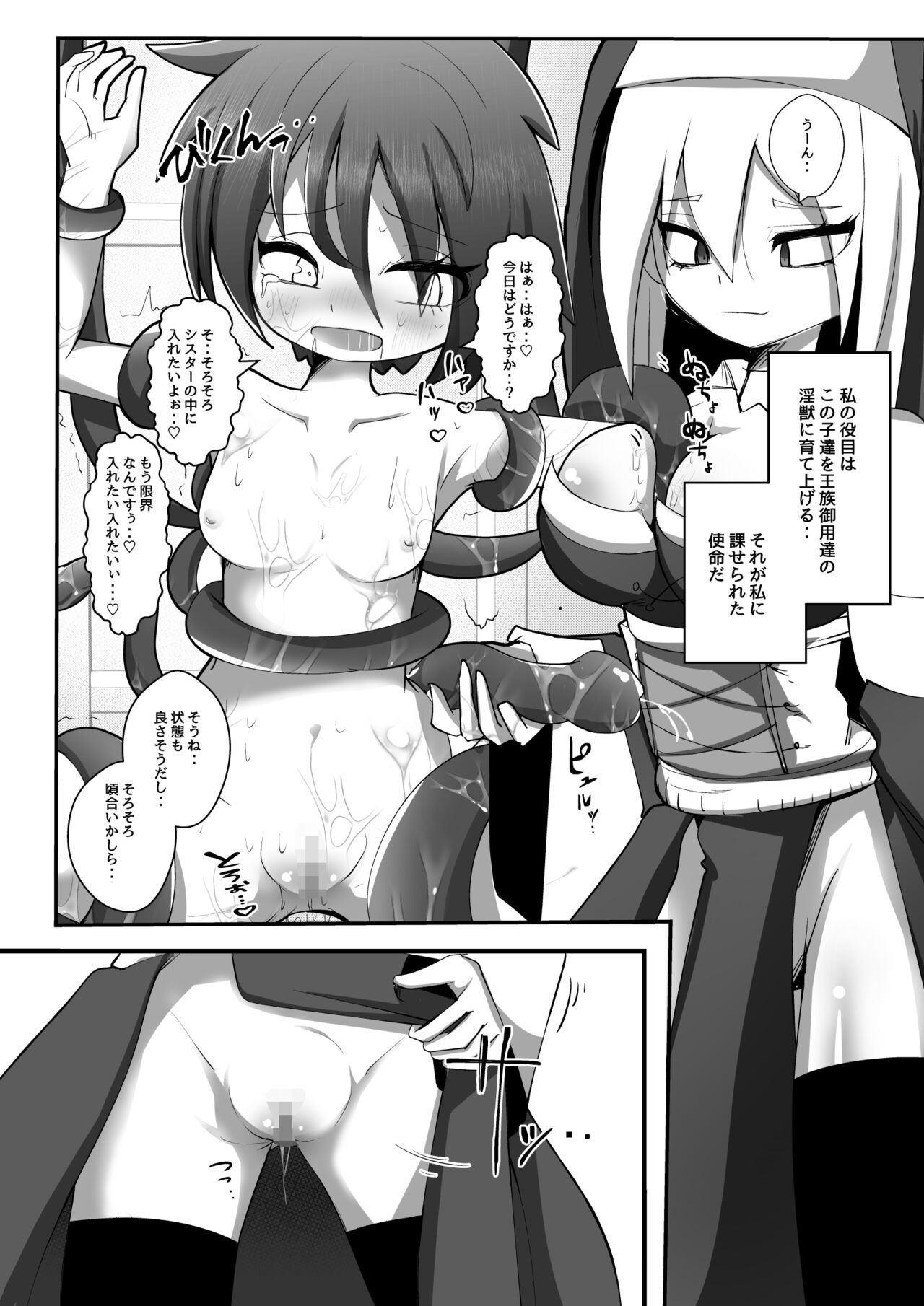 Injuu Ikusei Kan page 4 full