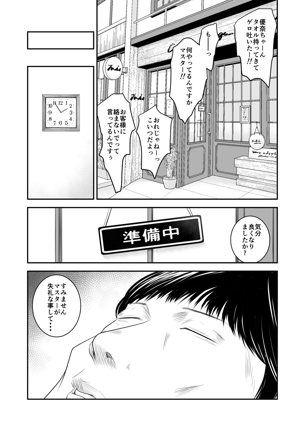 Tsugunai Tsuma 8 ~Otto no Tsumi o Karada de Tsugunau Hitozuma~ page 4 full