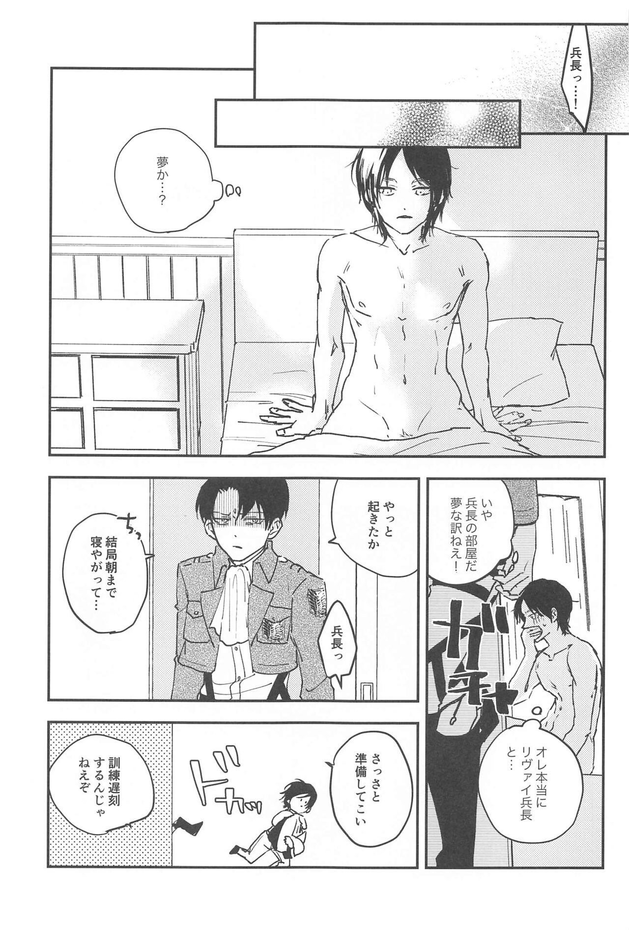 Crush page 12 full