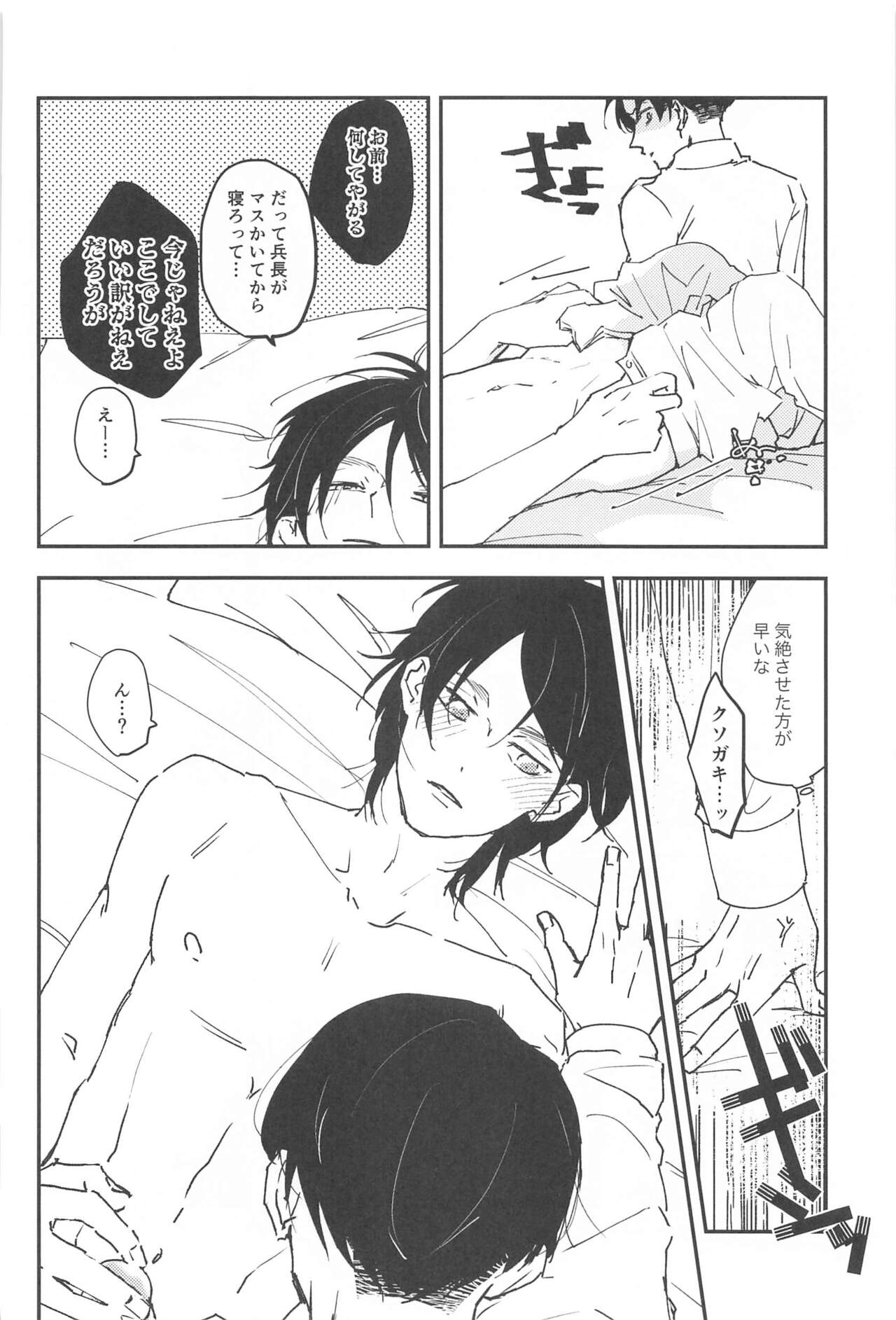 Crush page 7 full