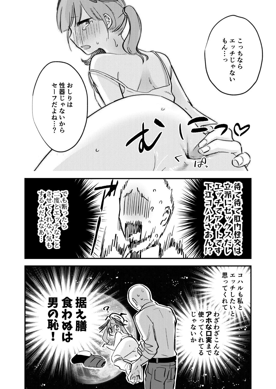 Kore wa Ecchi ni Fukumaremasu ka? page 11 full