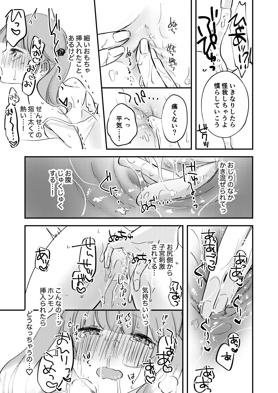 Kore wa Ecchi ni Fukumaremasu ka? page 12 full