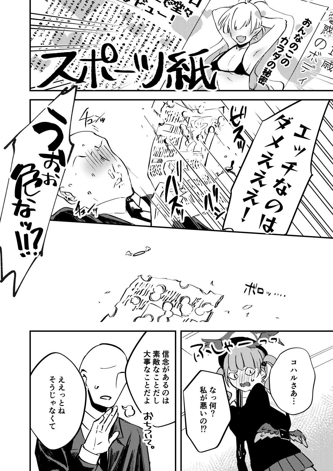 Kore wa Ecchi ni Fukumaremasu ka? page 3 full