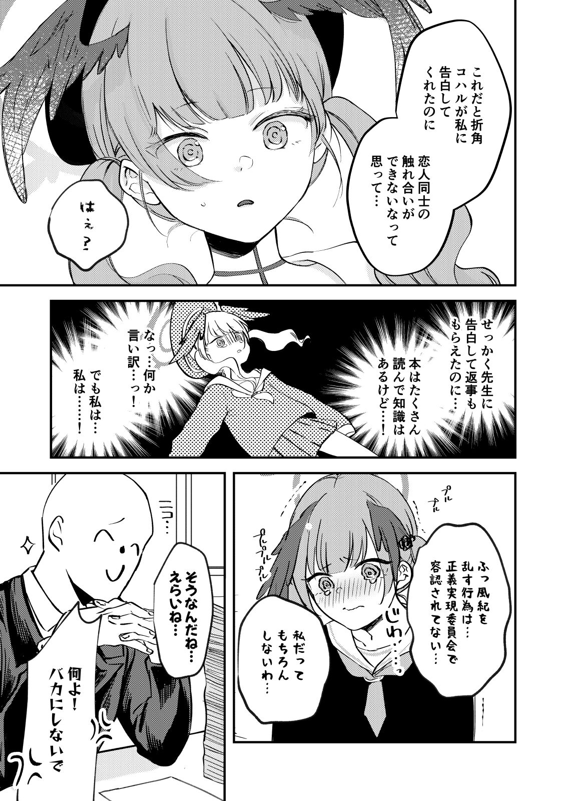 Kore wa Ecchi ni Fukumaremasu ka? page 4 full