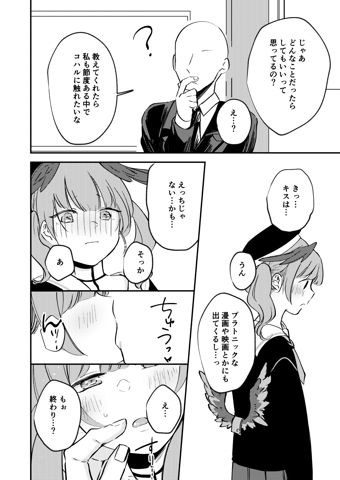 Kore wa Ecchi ni Fukumaremasu ka? page 5 full