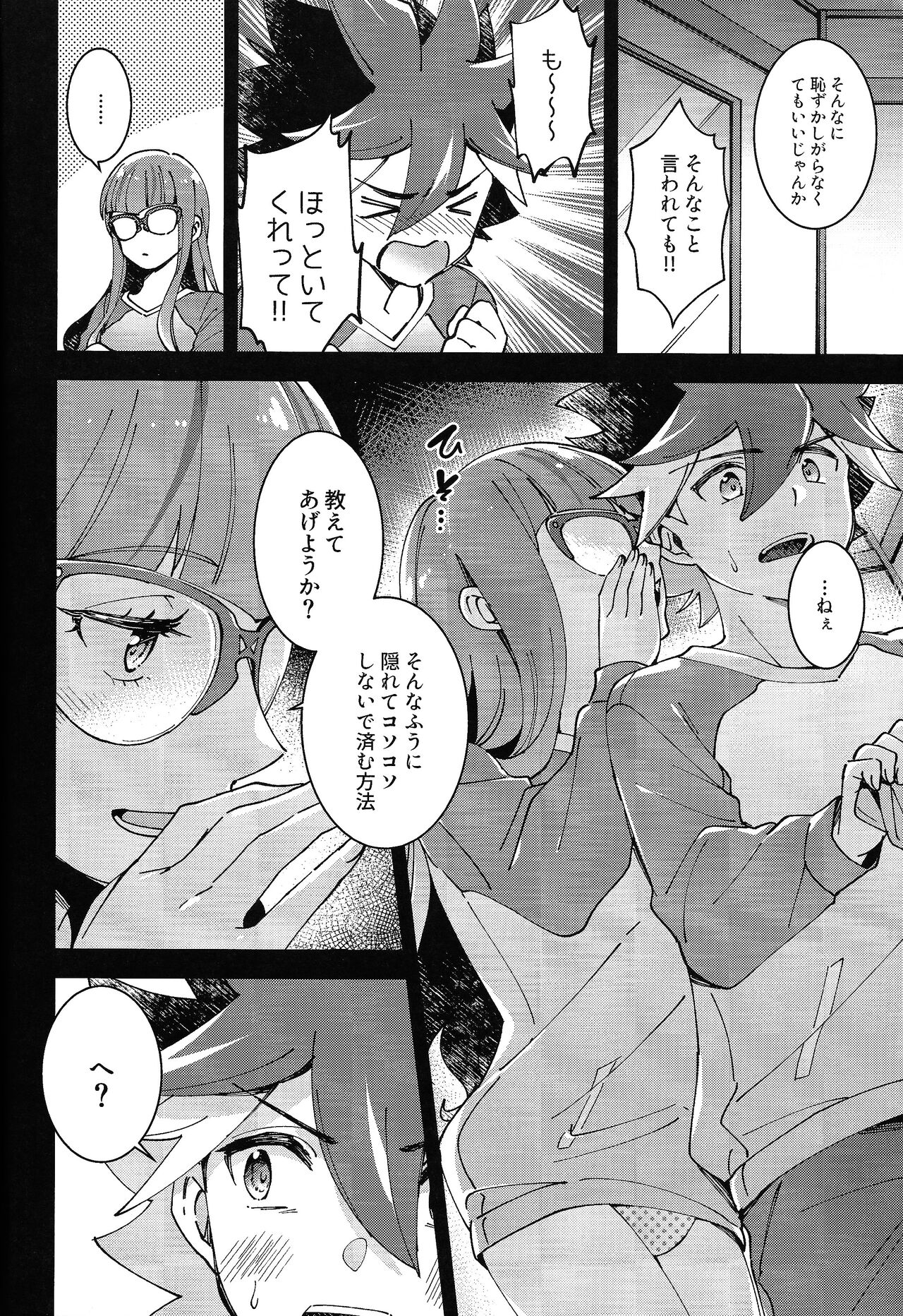 Sonna Otoshigoro. page 12 full