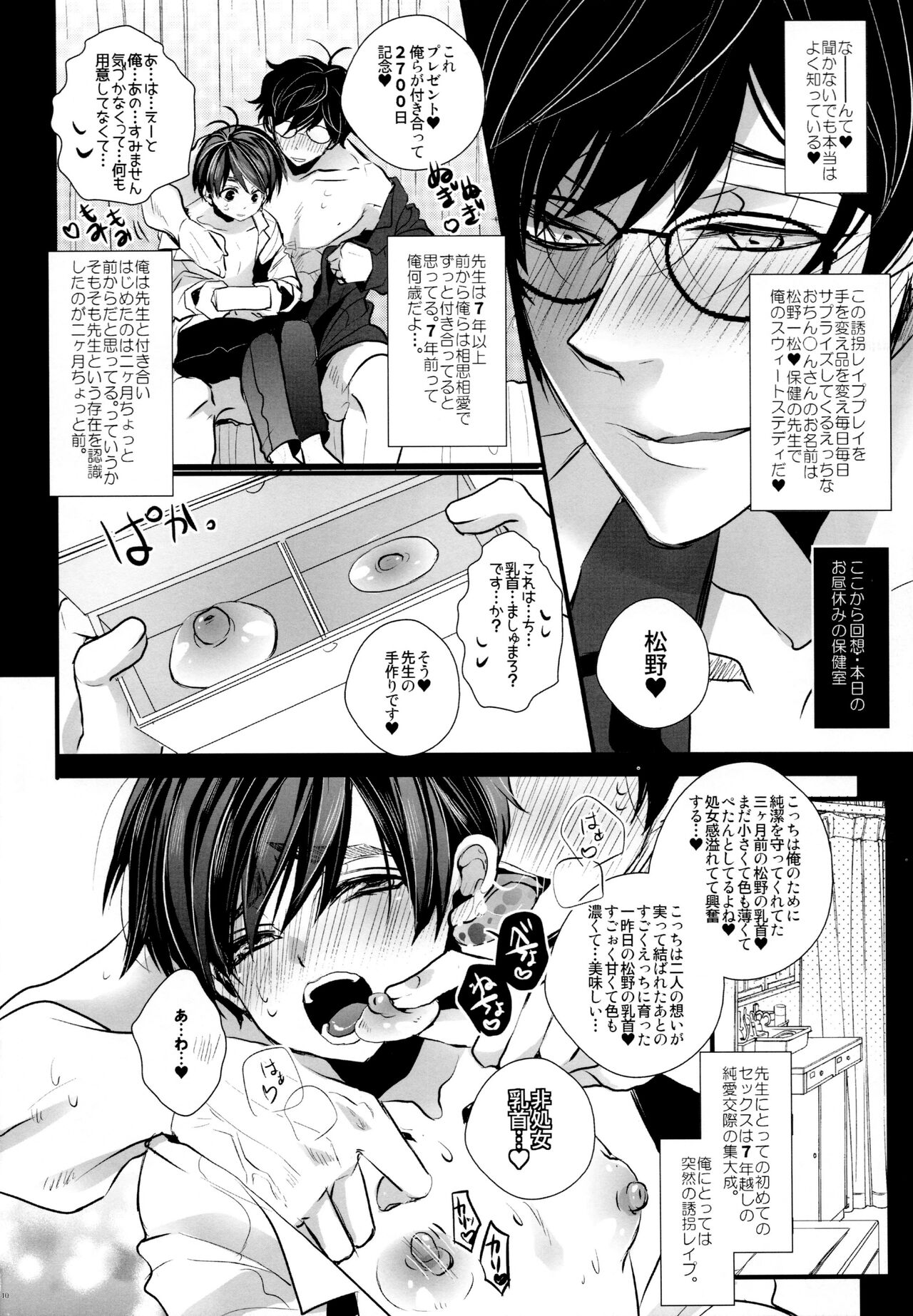 Stalkers Strike Love page 10 full