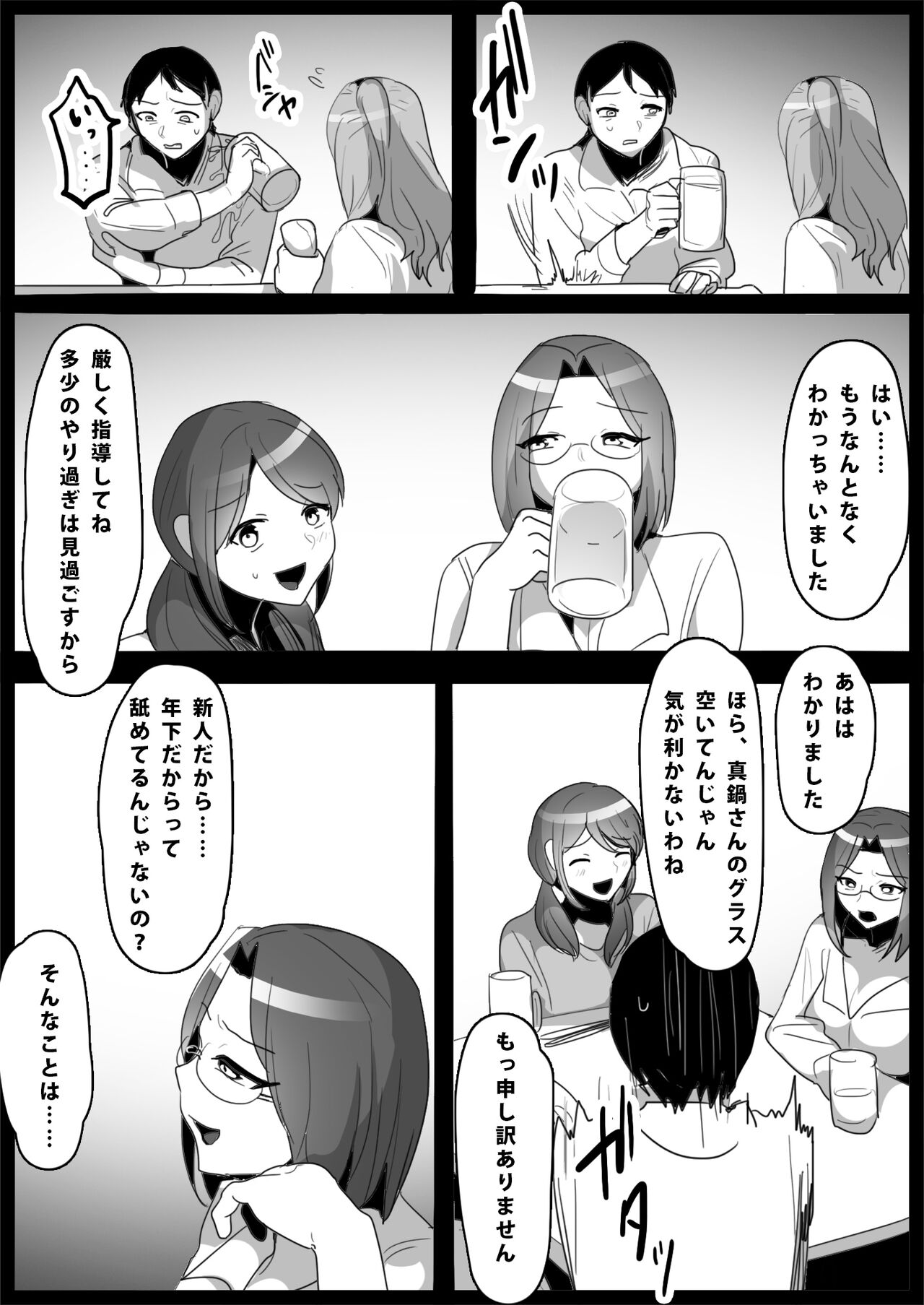 Ojou-sama Gakkou no Makegumi Ijime 3 page 9 full